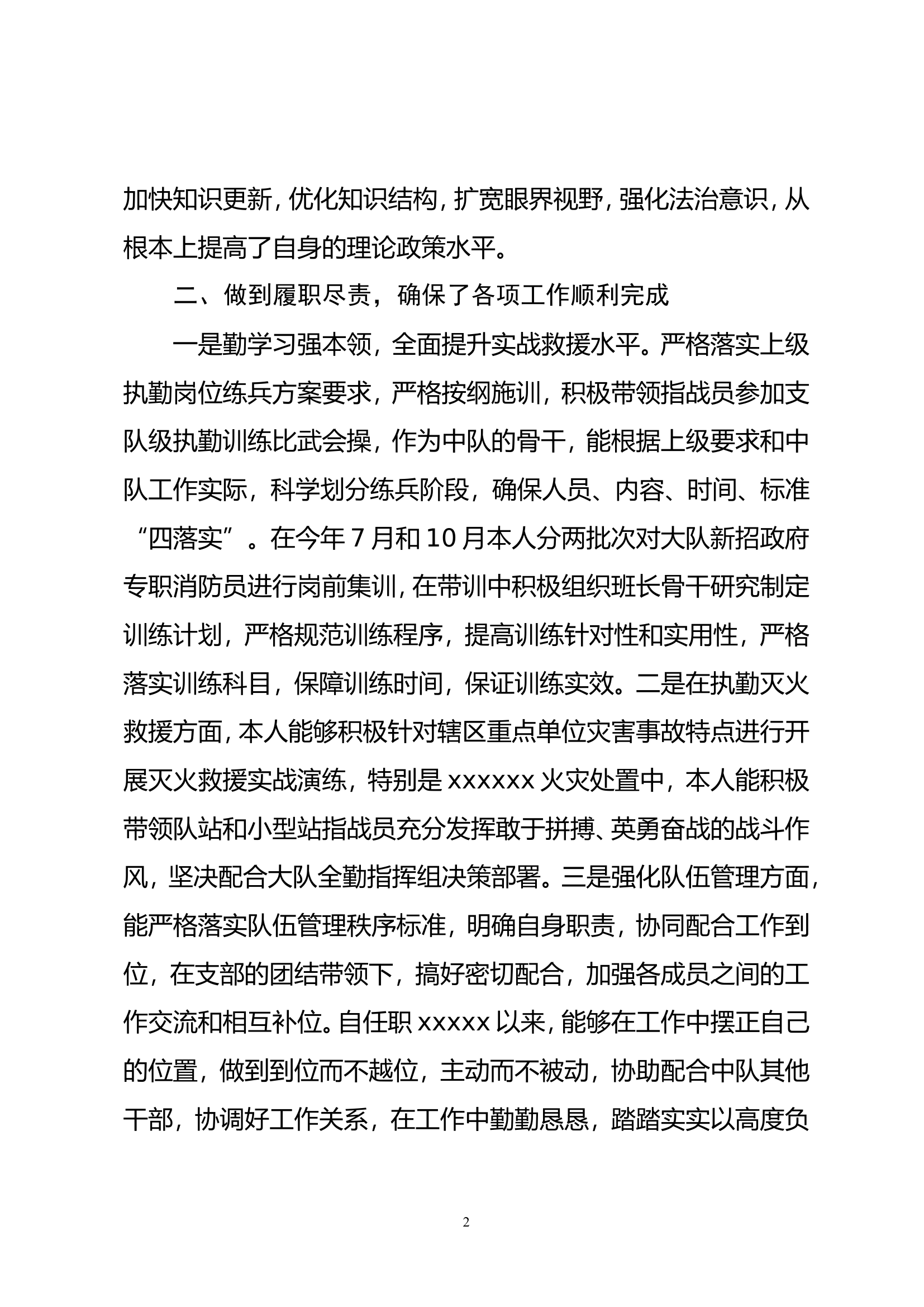 2022年度述职述廉报告.doc 第2页