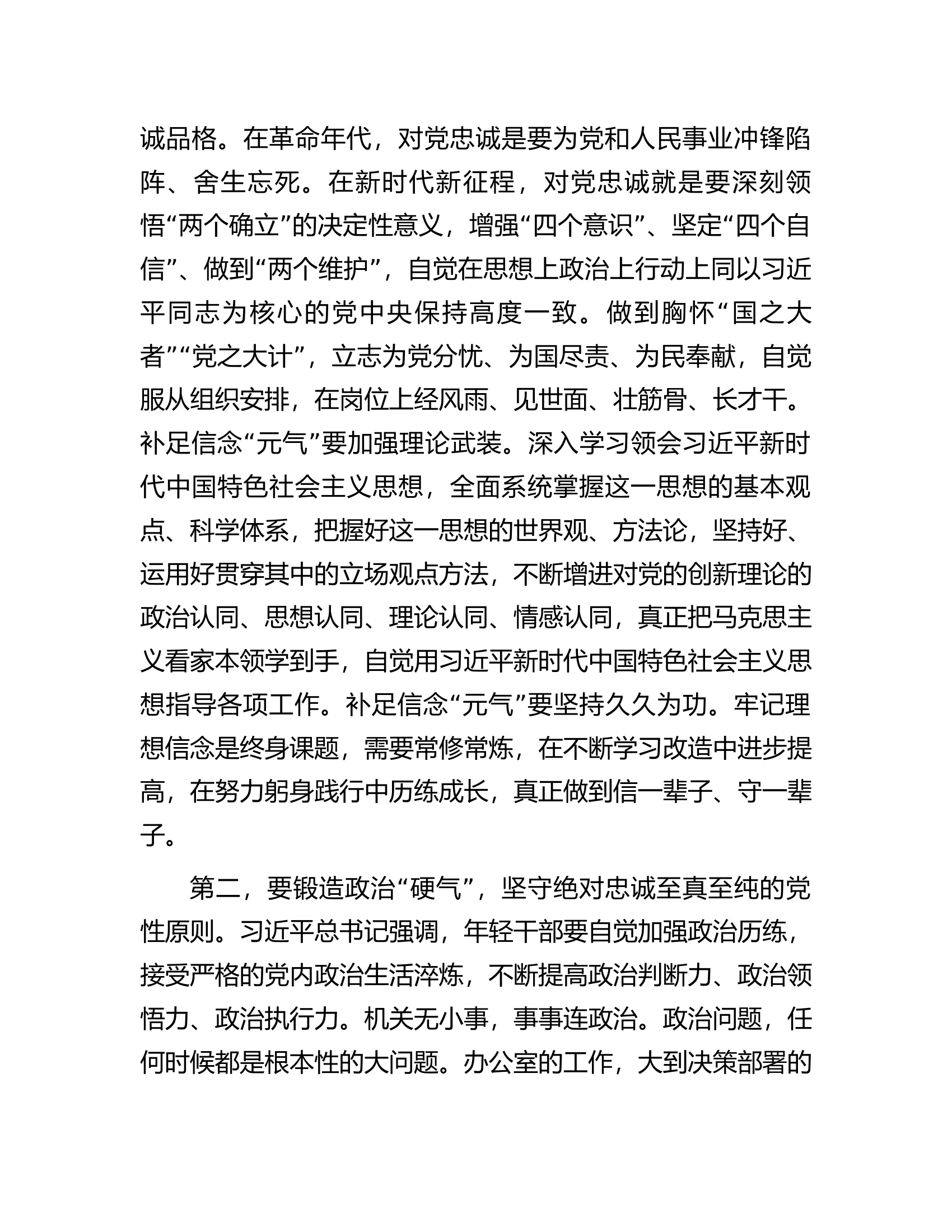 办公室干部在市委党校机关党支部集体学习会上的交流发言.docx 第2页