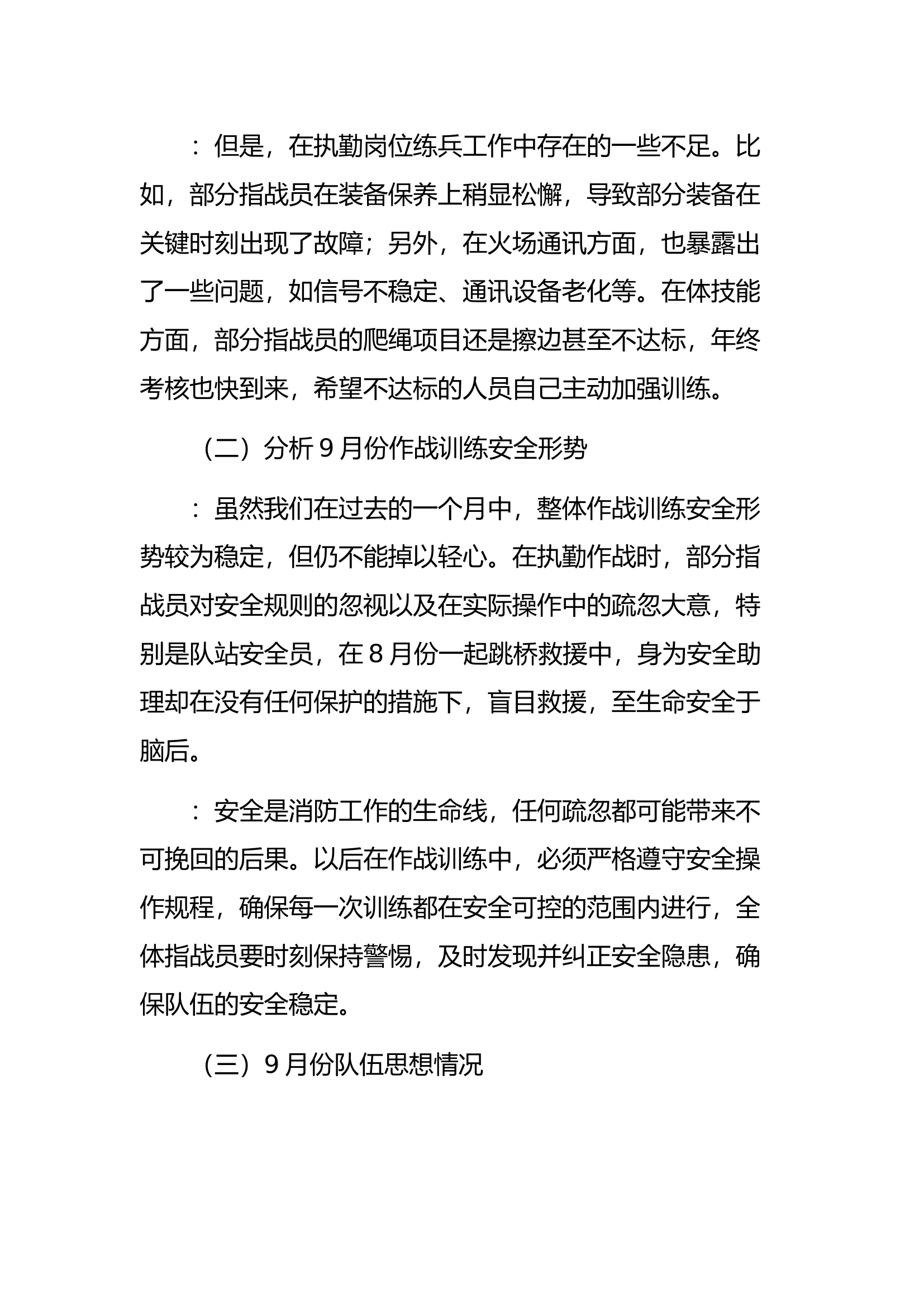 指战员大会（岗位练兵工作、驾驶员安全教育、安全形势分析等）.docx 第2页