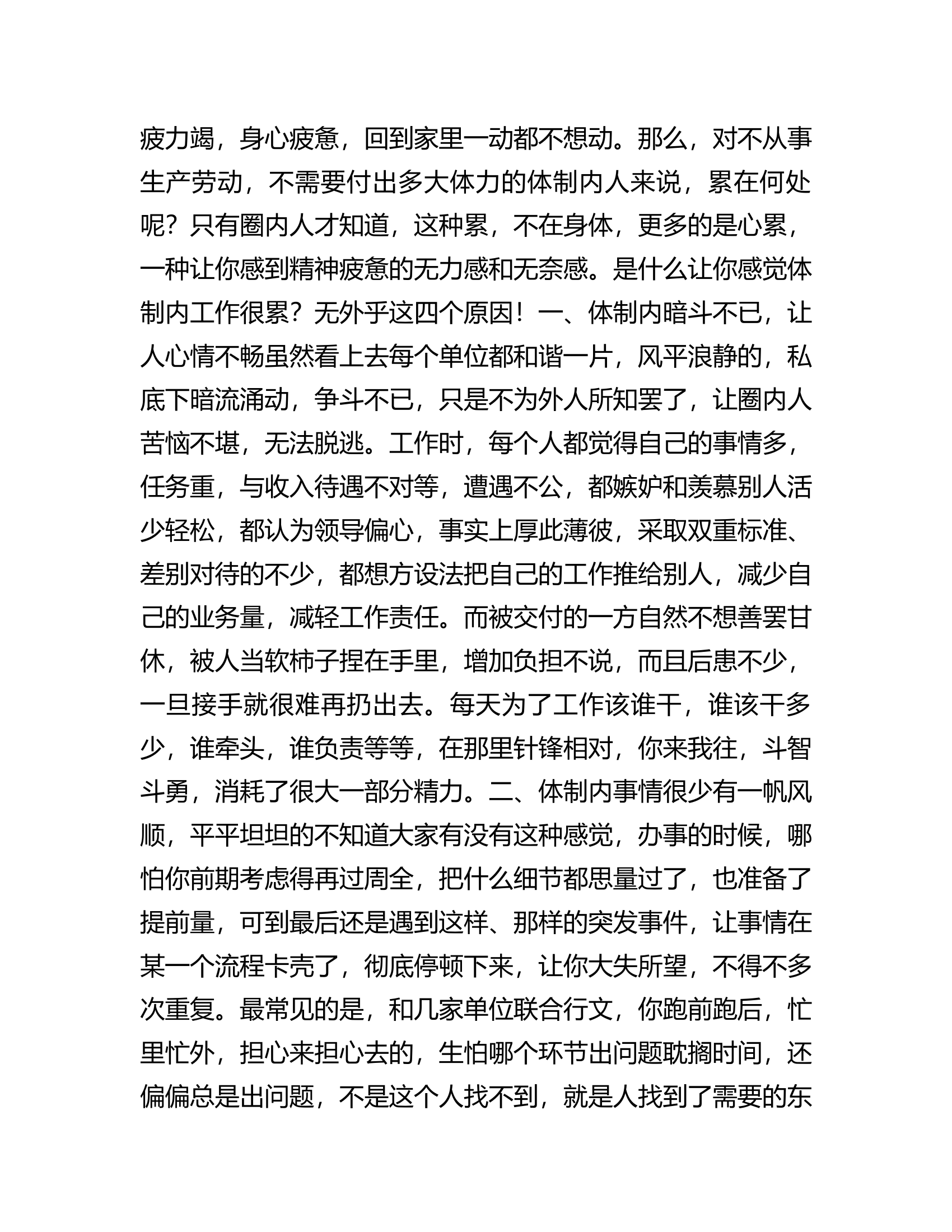 是什么让你感觉体制内工作很累？无外乎这四个原因！.docx 第2页
