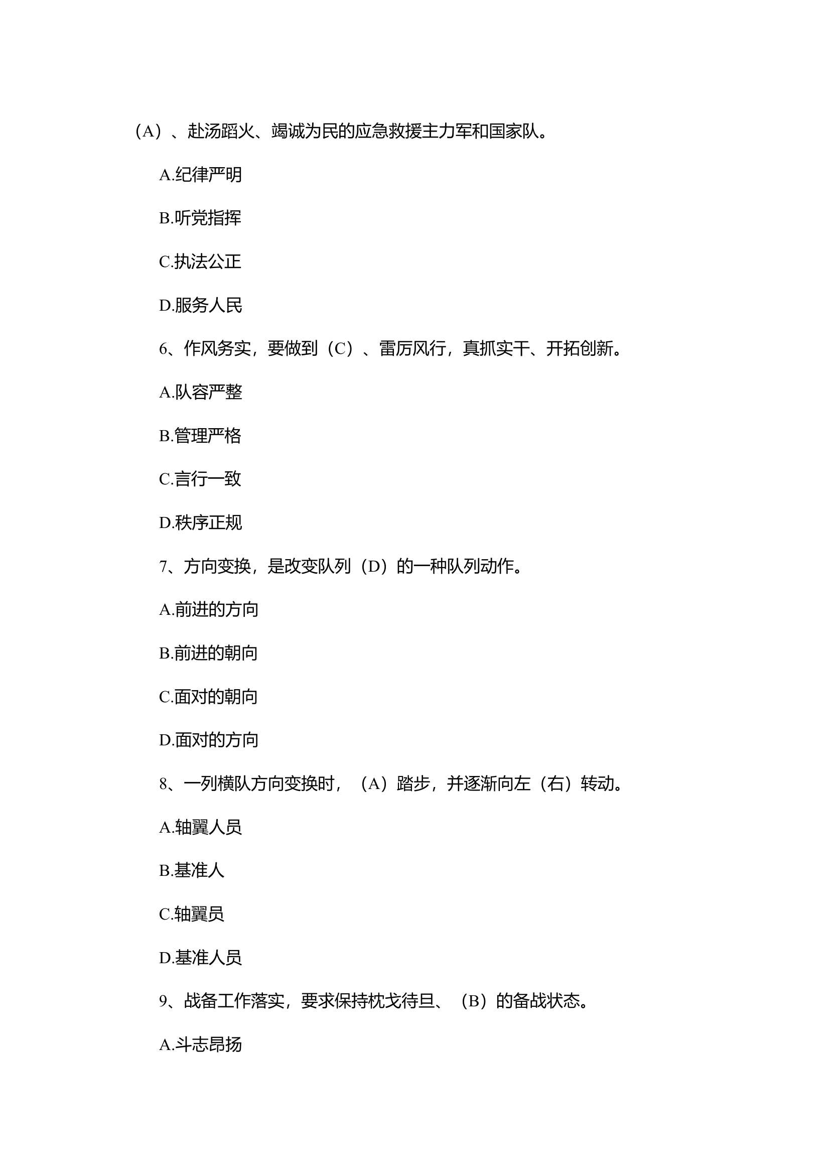 作战训练题库123.doc 第2页