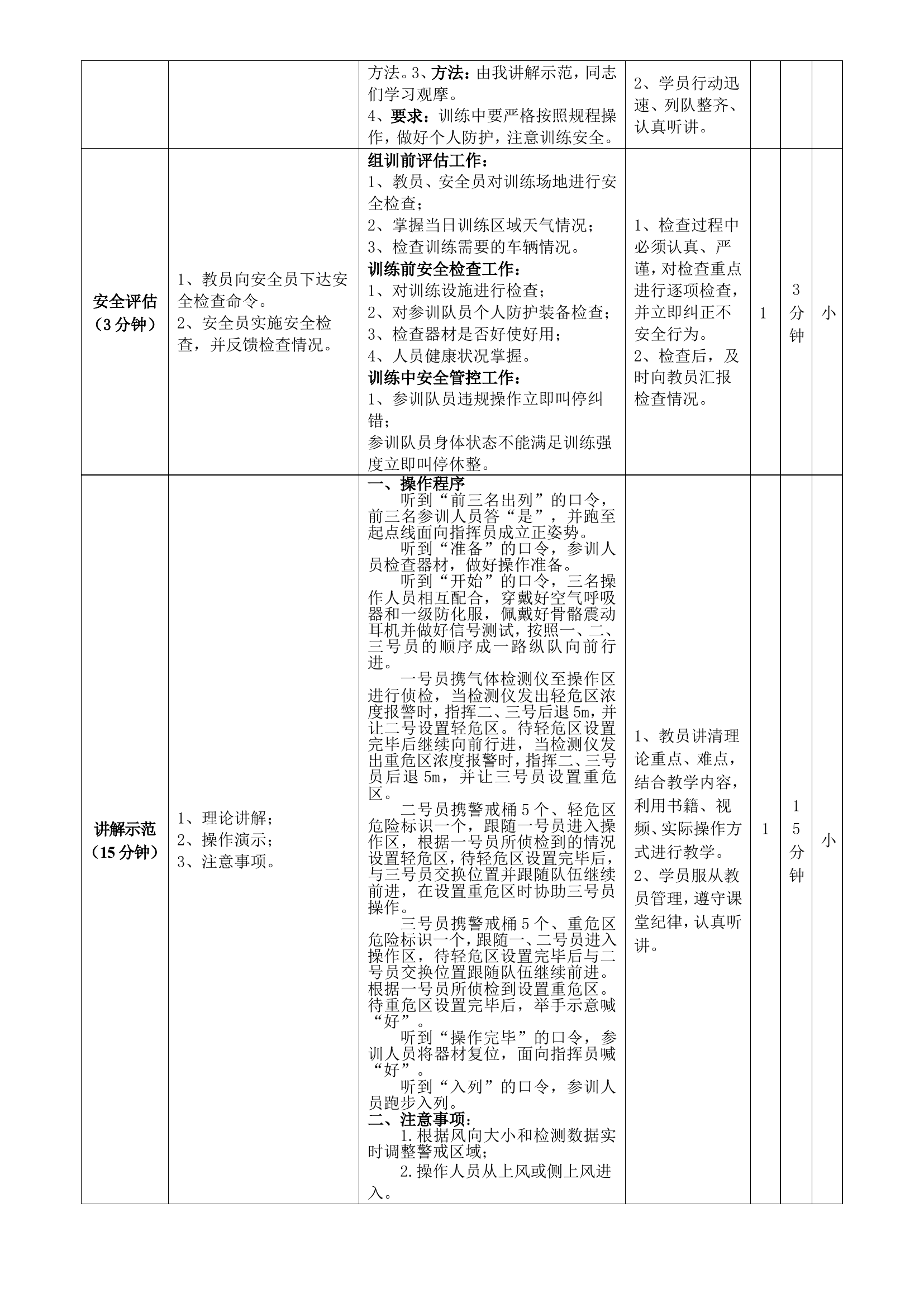 利用检测仪划分轻、中危区训练操教案.doc 第2页