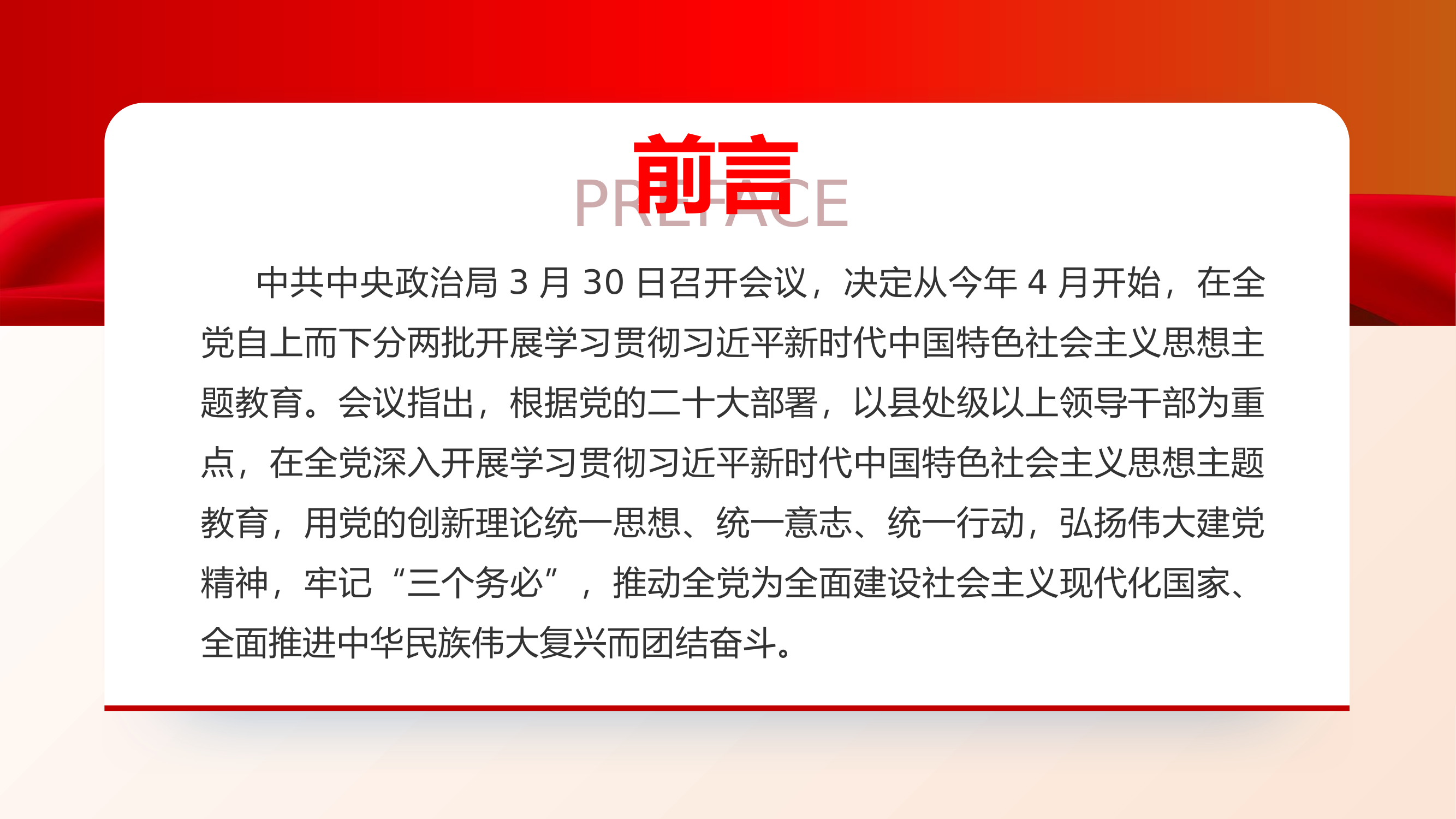 主题教育ppt（新时代中国特色社会主义思想主题教育专题党课）.pptx 第2页