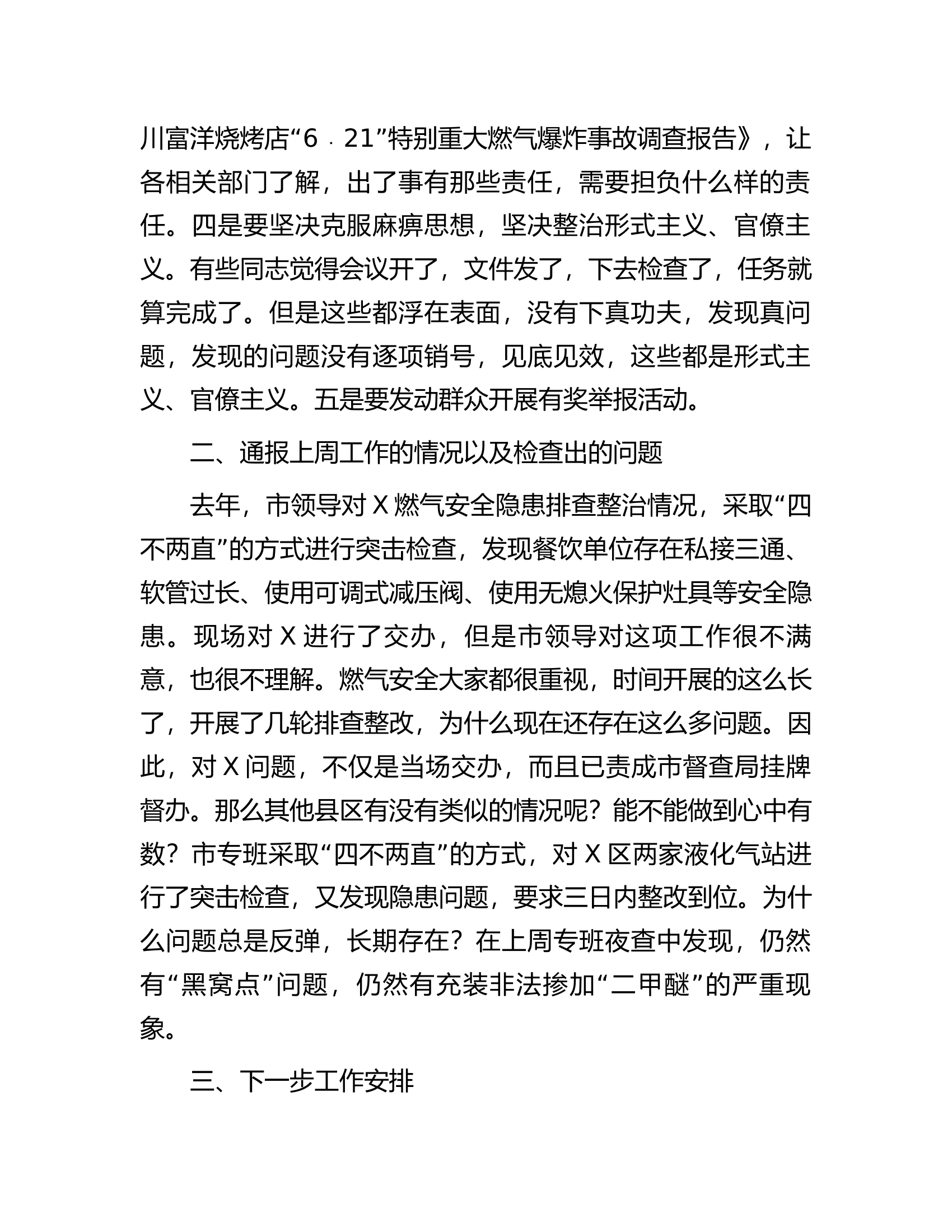 消防救援队伍在全市城镇燃气安全排查整治会议上的讲话.docx 第2页
