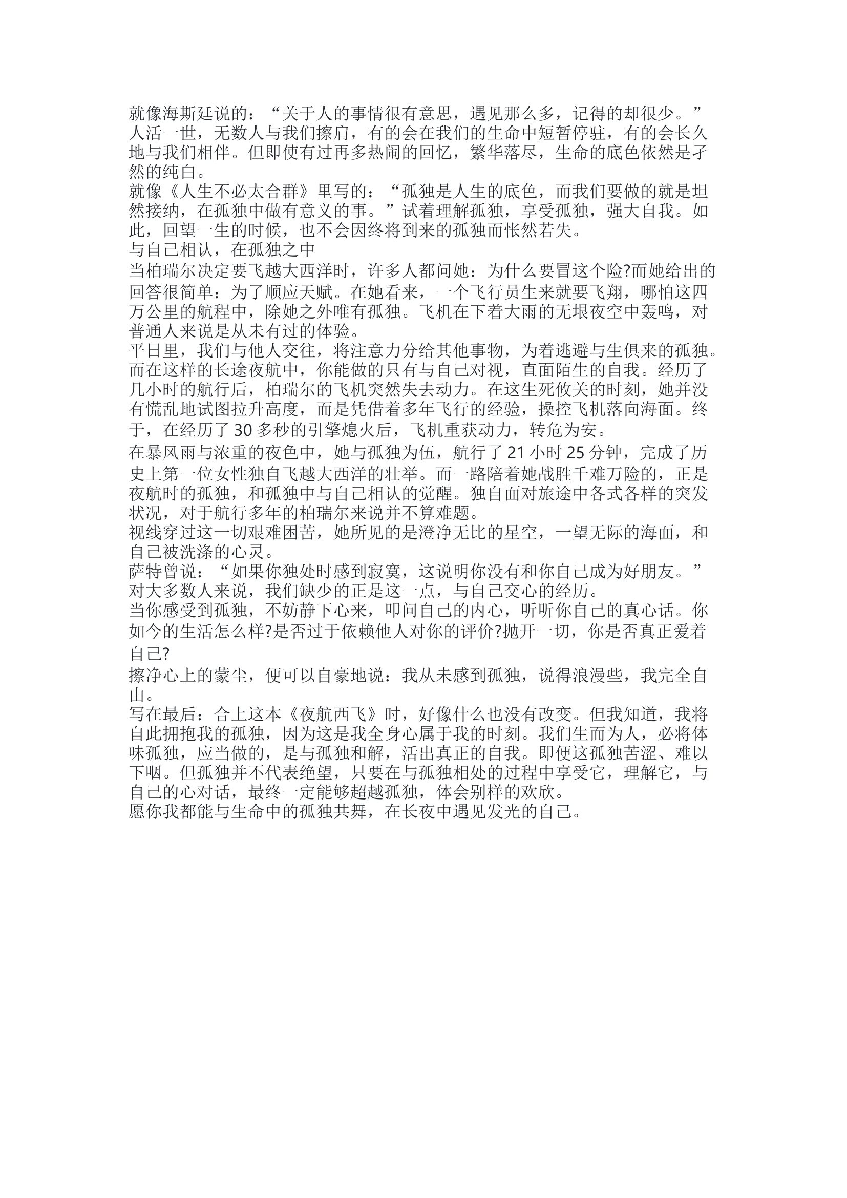 孤独才是真正的自由.docx 第2页
