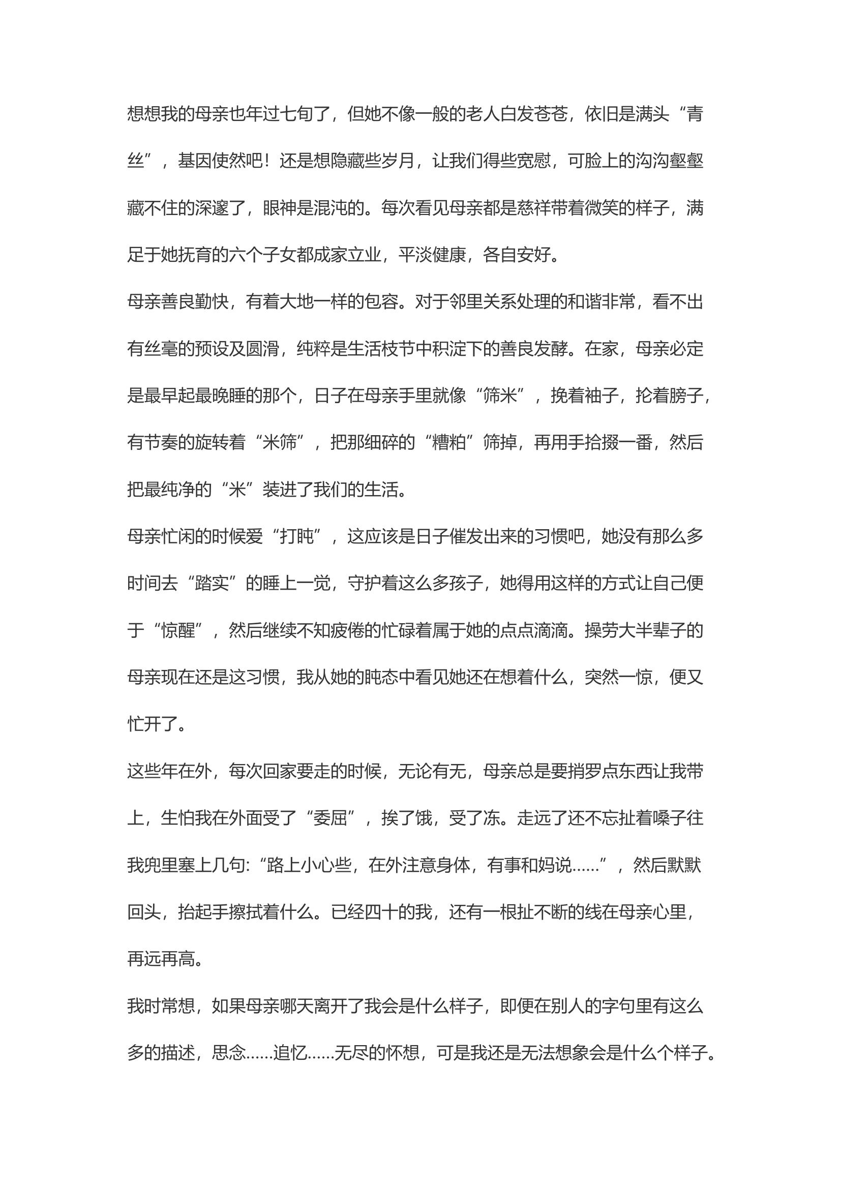精品：文章母亲如水.docx 第2页