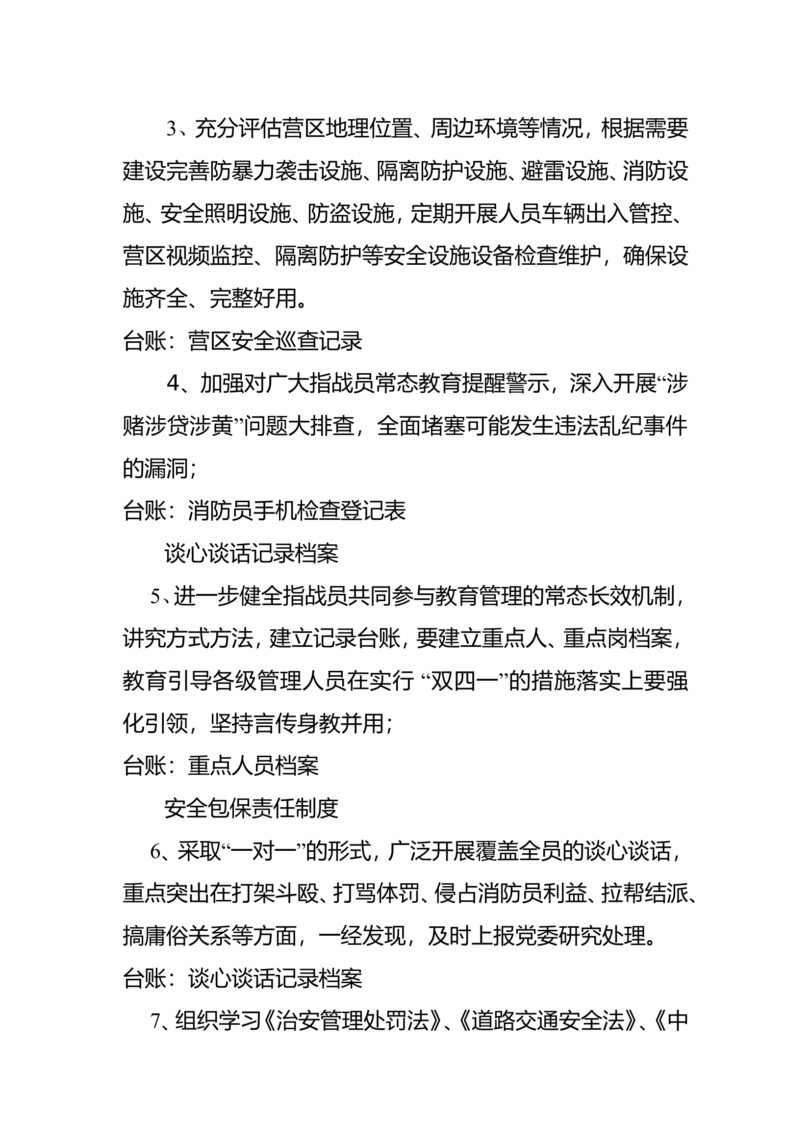 XX消防救援站安全管理措施.doc 第2页