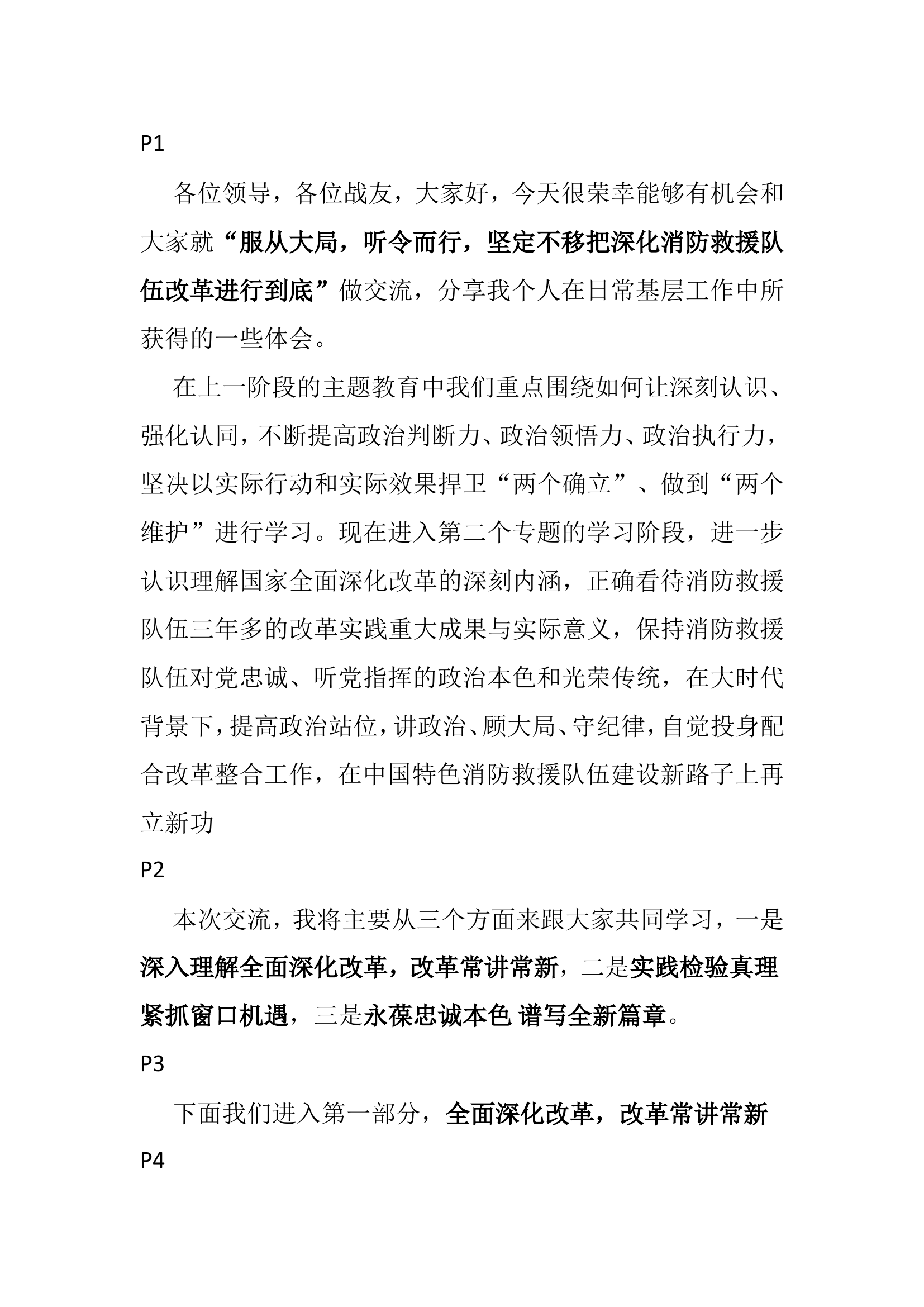 第二专题讲稿.doc 第1页