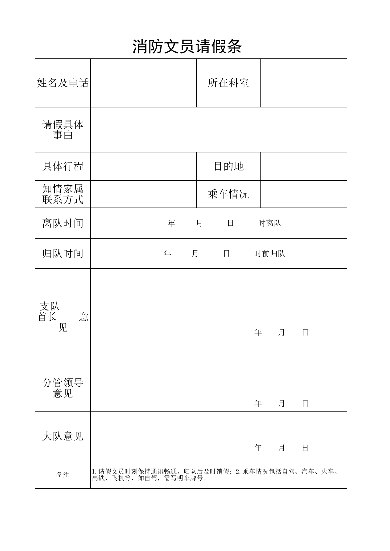 文员请假条.xls 第1页