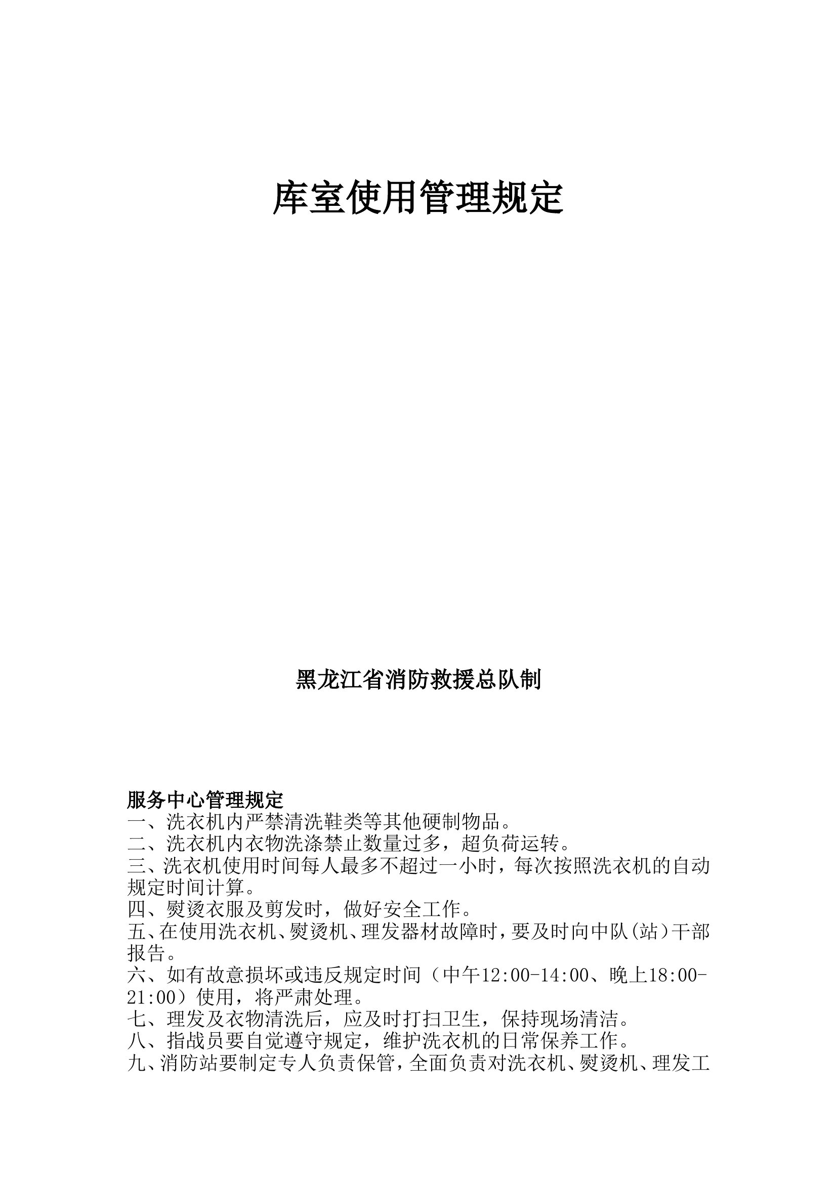 手册（一）库室规章.doc 第1页