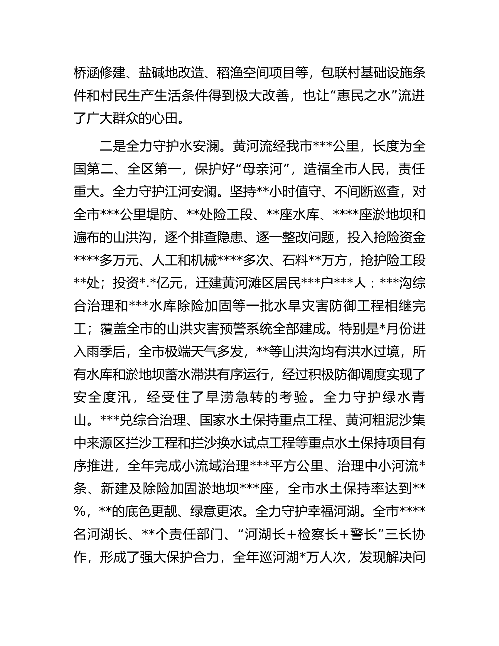 水利局党组书记、局长2022年述职报告.docx 第2页