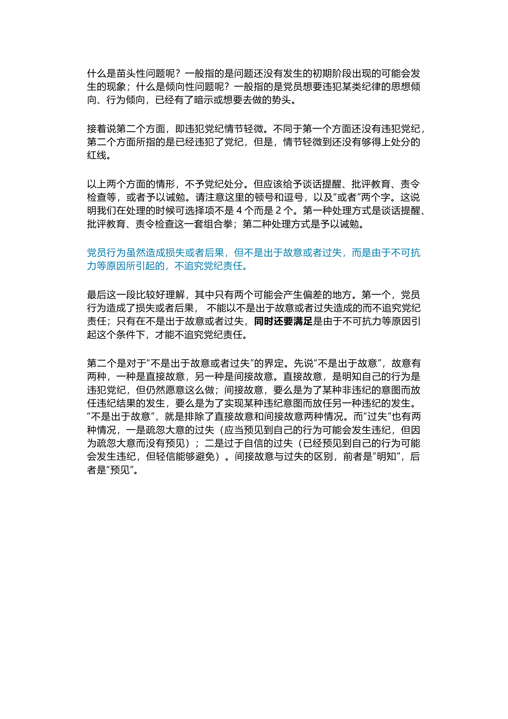 栀夏：第13讲  《中国共产党纪律处分条例》备参整理——从轻或减轻处分的补充说明.docx 第2页