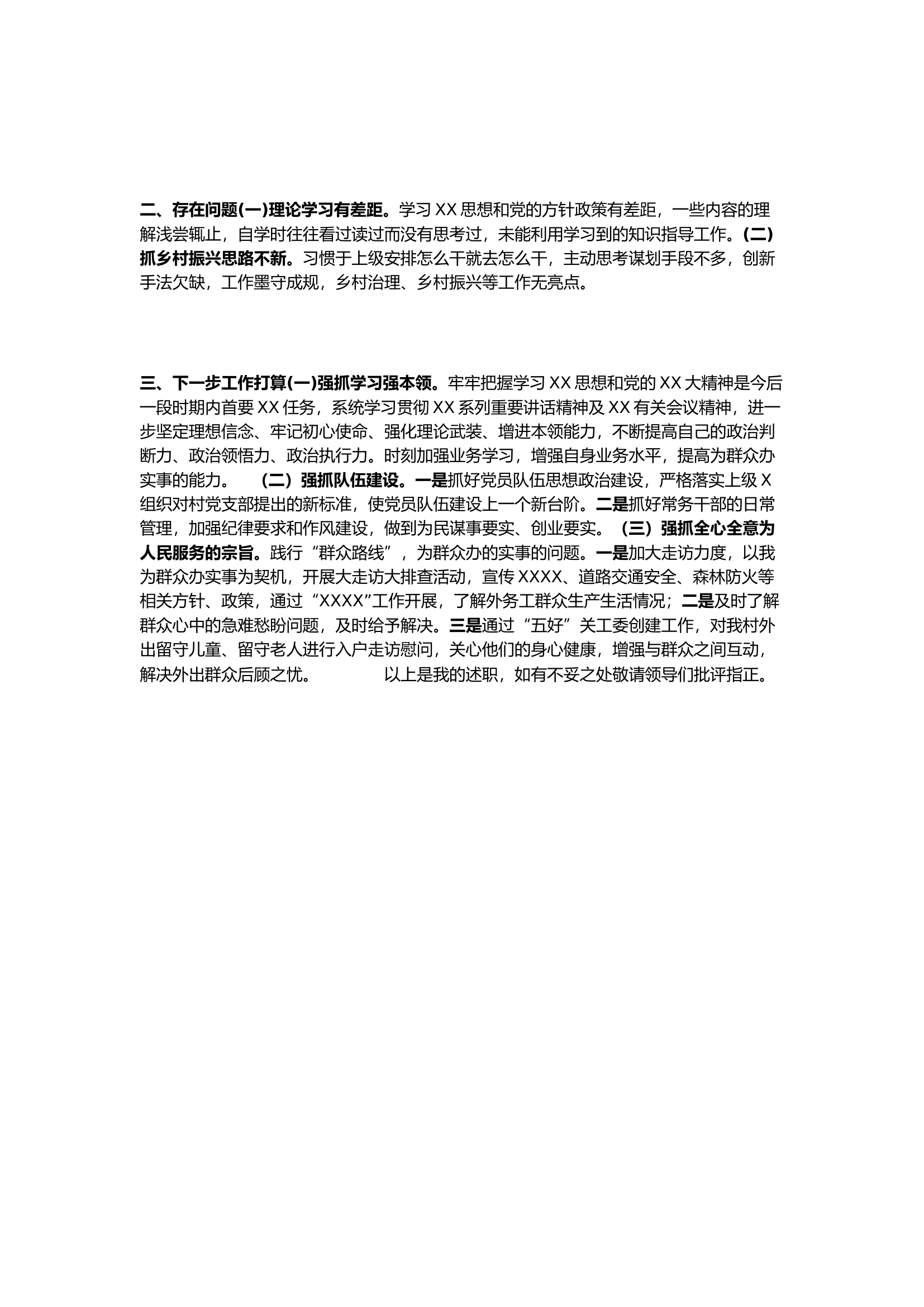 栀夏：支部书记党建述职报告（草稿）.docx 第2页