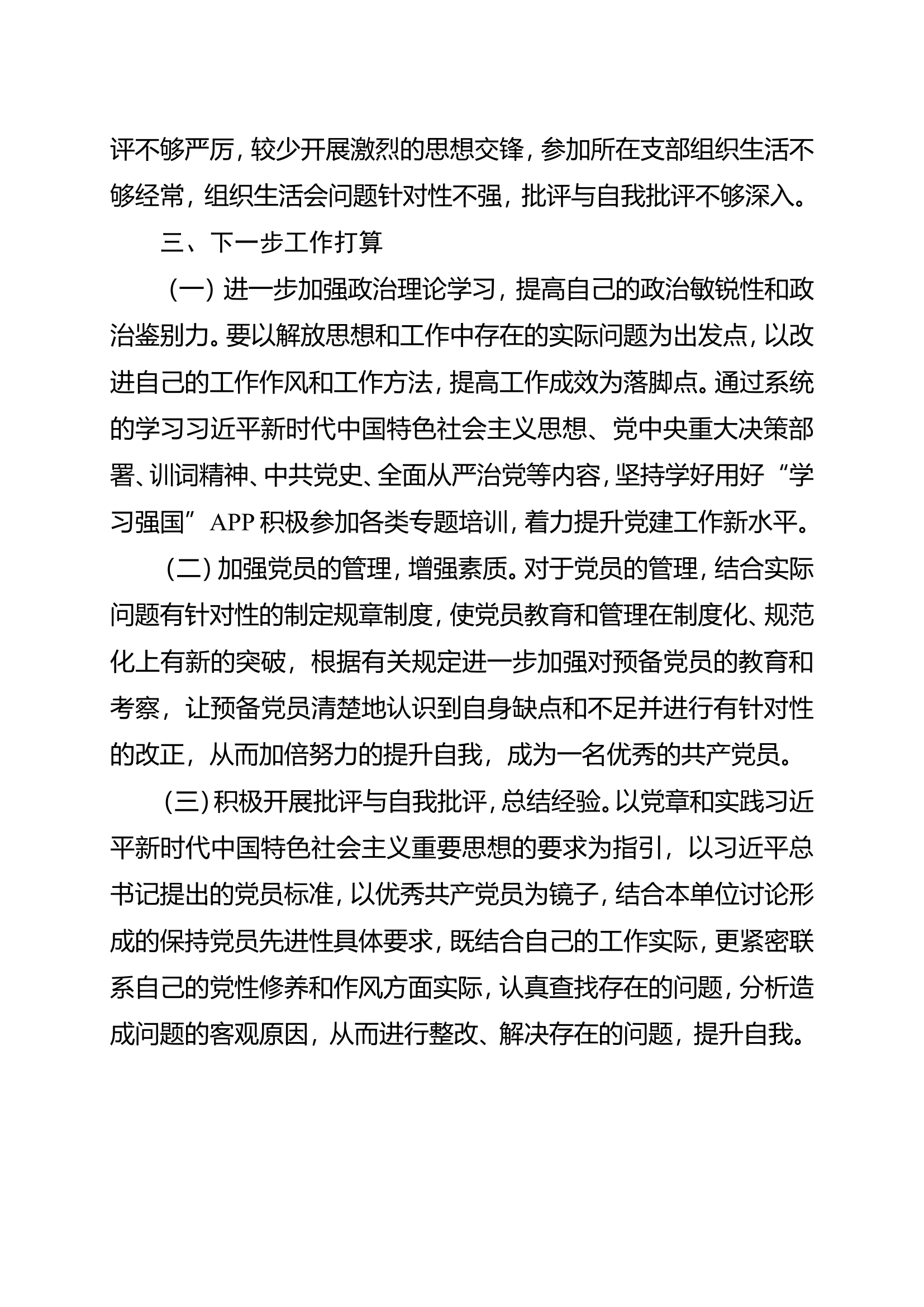 对--同志抓基层党建工作的反馈意见.doc 第2页