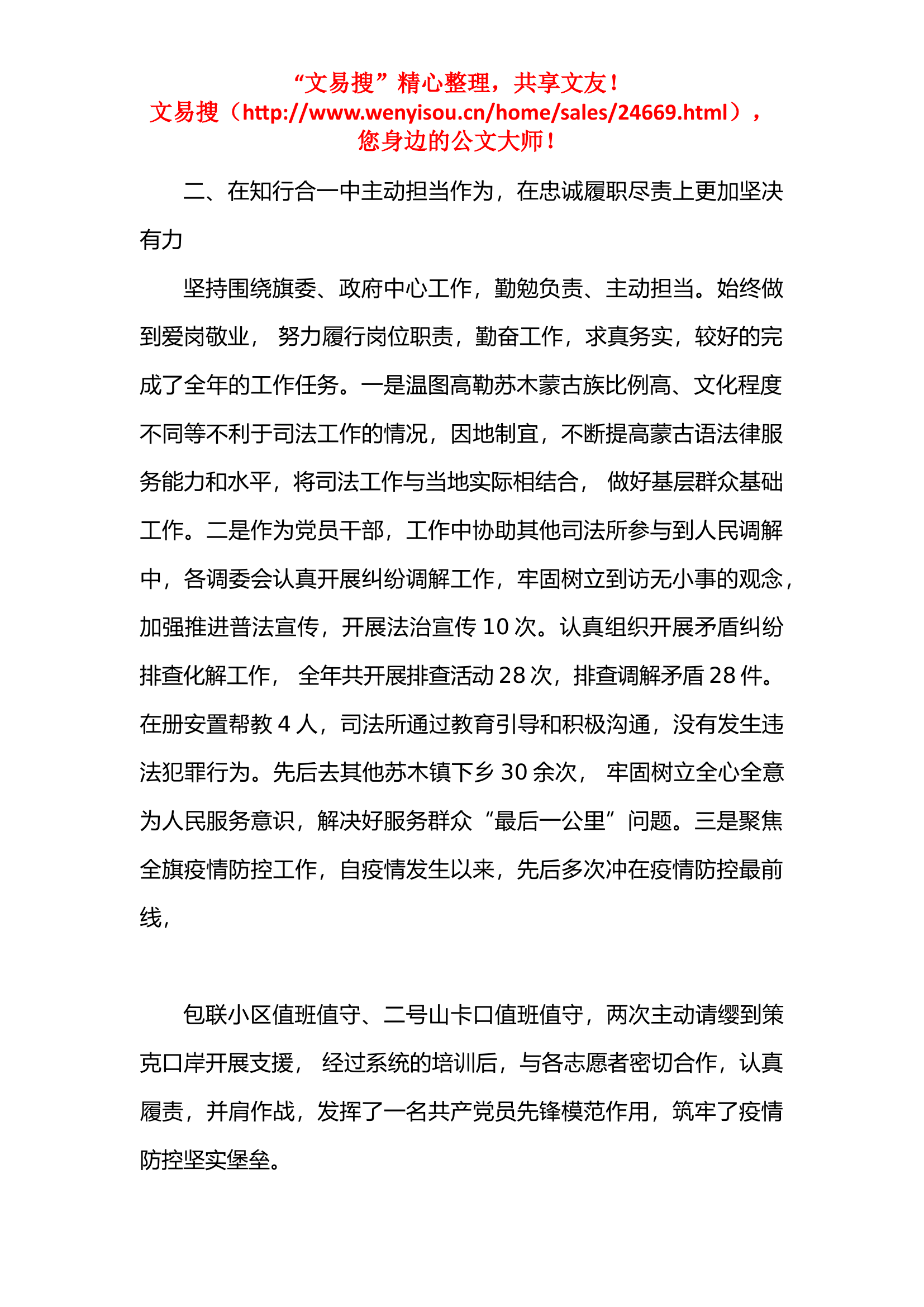 4.27 述职述德述廉报告（所长）.docx 第2页