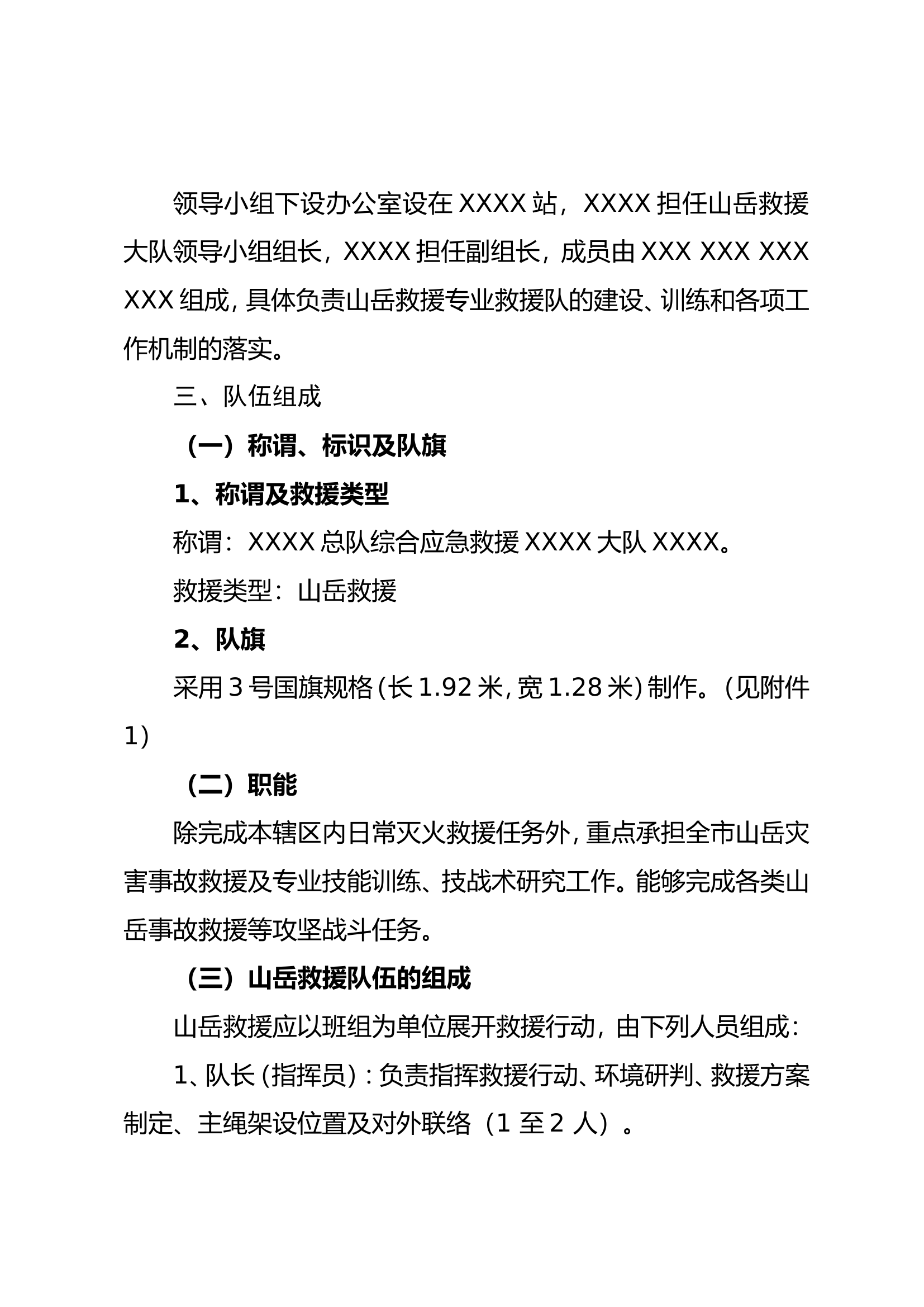 XXX山岳事故应急救援预案.doc 第2页