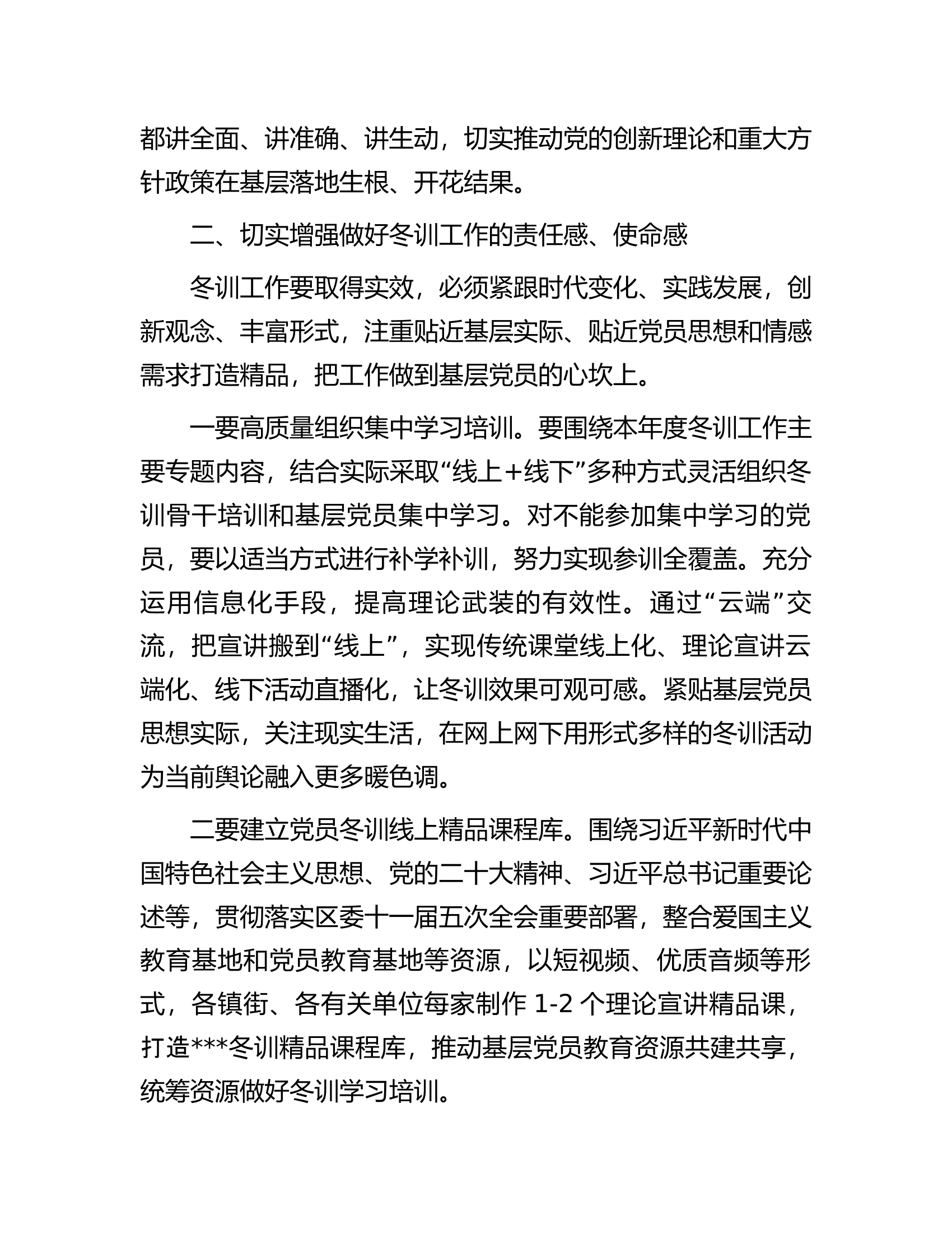 在全区基层党员冬训工作部署会上的讲话.docx 第2页