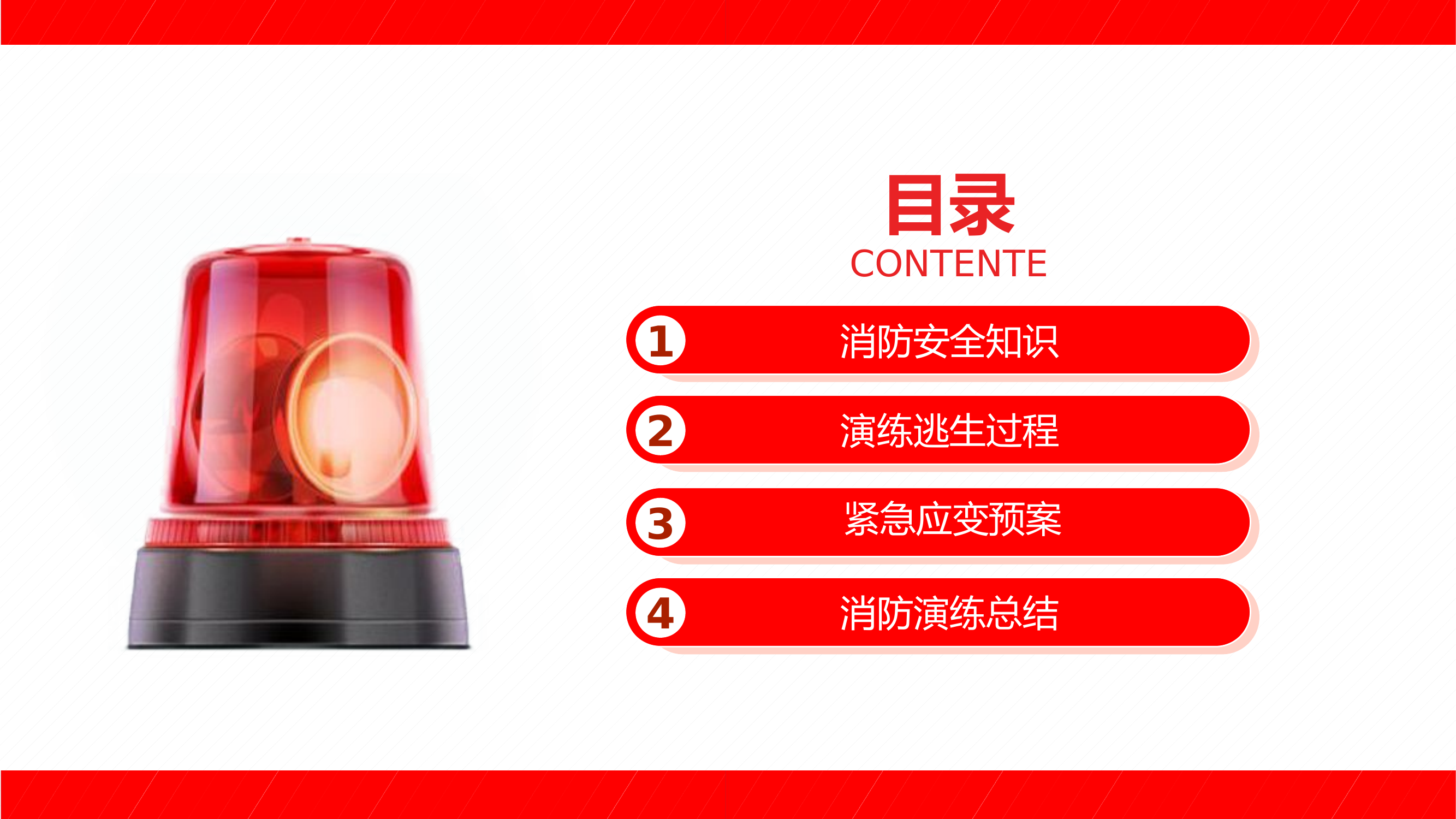 消防应急疏散演练知识培训PPT.pptx 第2页