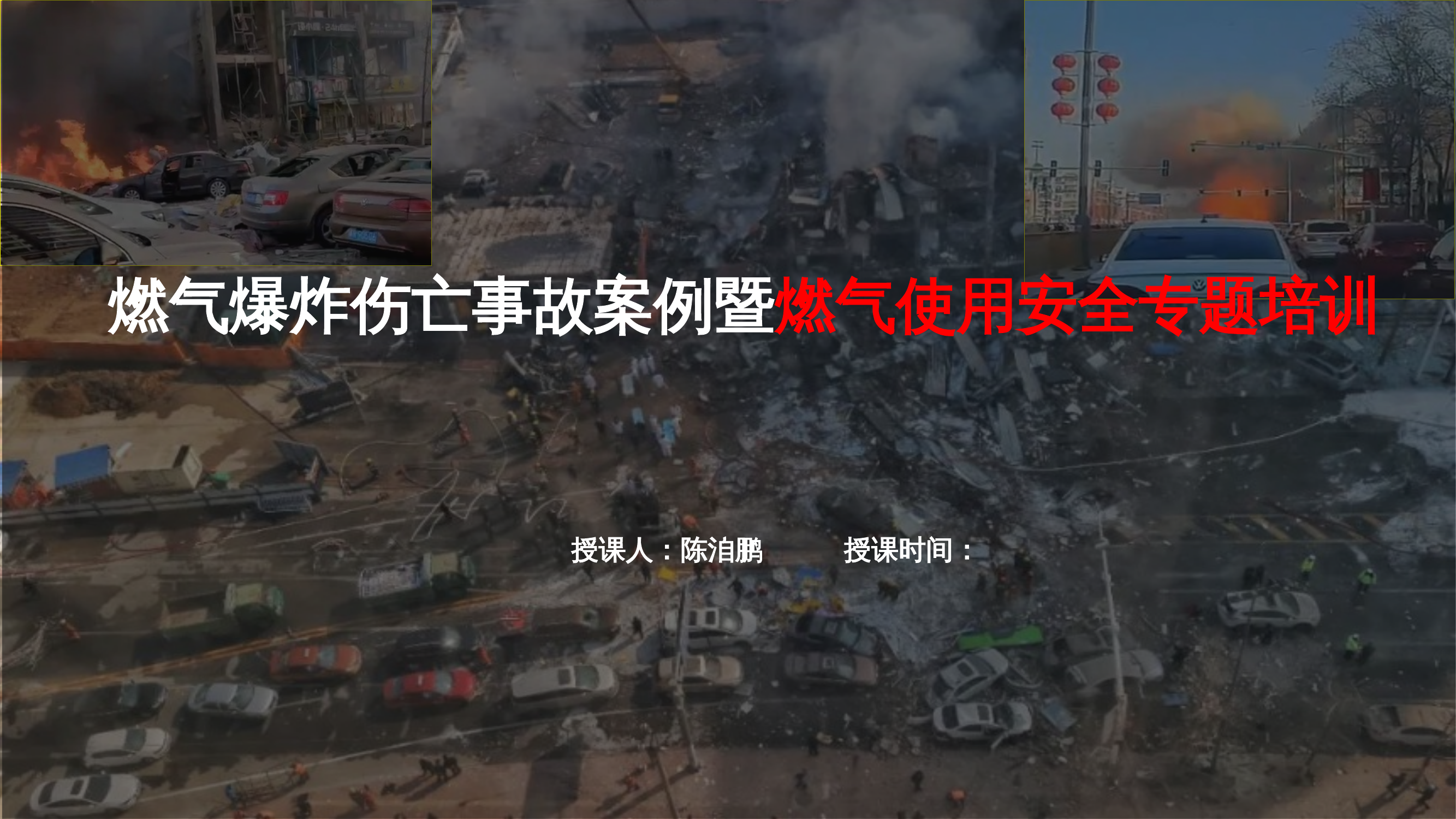 燃气使用安全专题培训(1).pptx 第1页