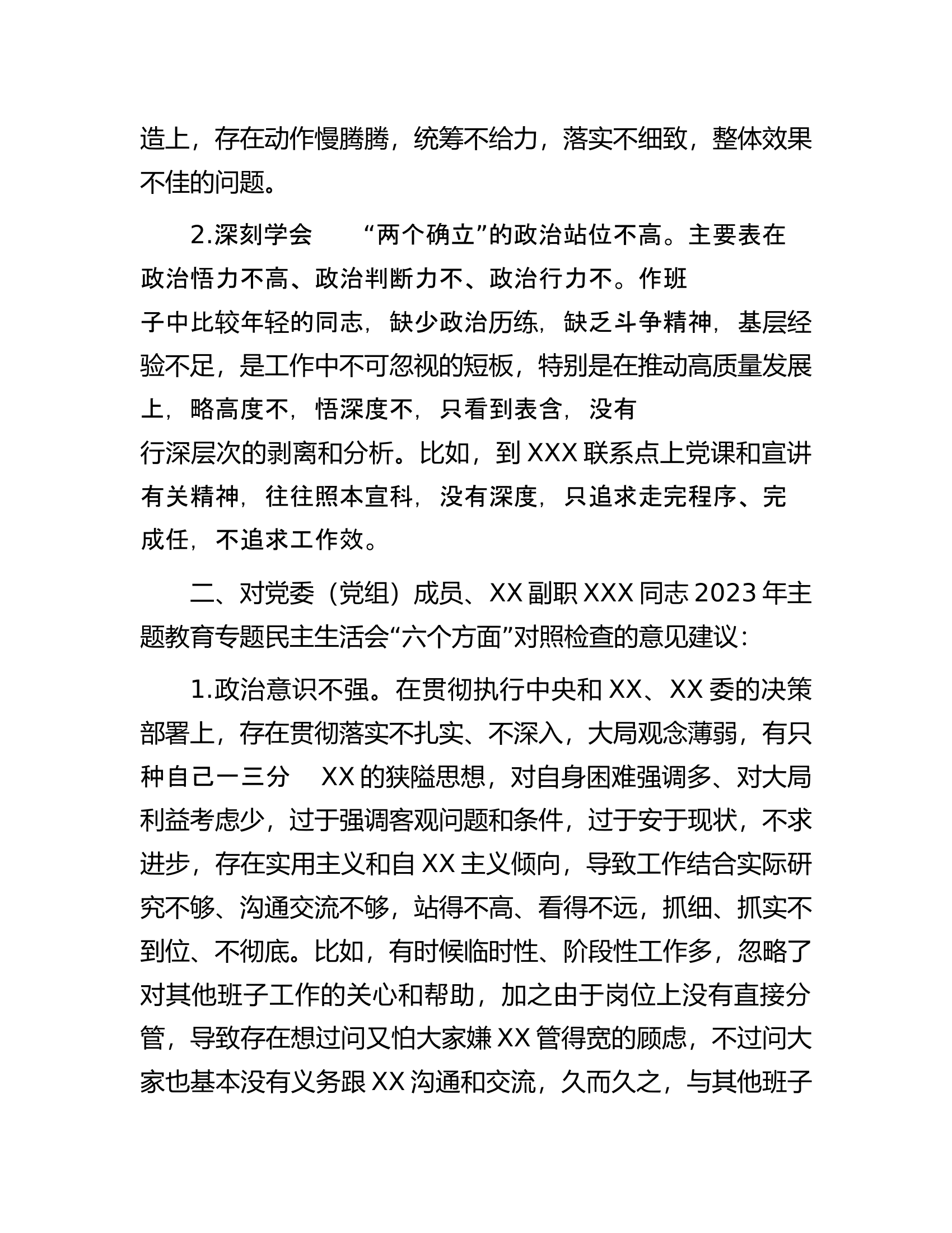 领导干部在2023年主题教育专题民主生活会上对其他班子成员的批评意见............docx 第2页