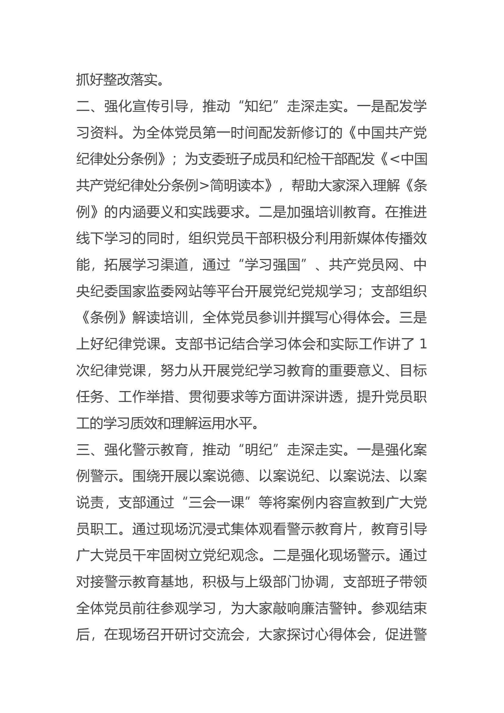 支部开展党纪学习教育工作情况总结.docx 第2页