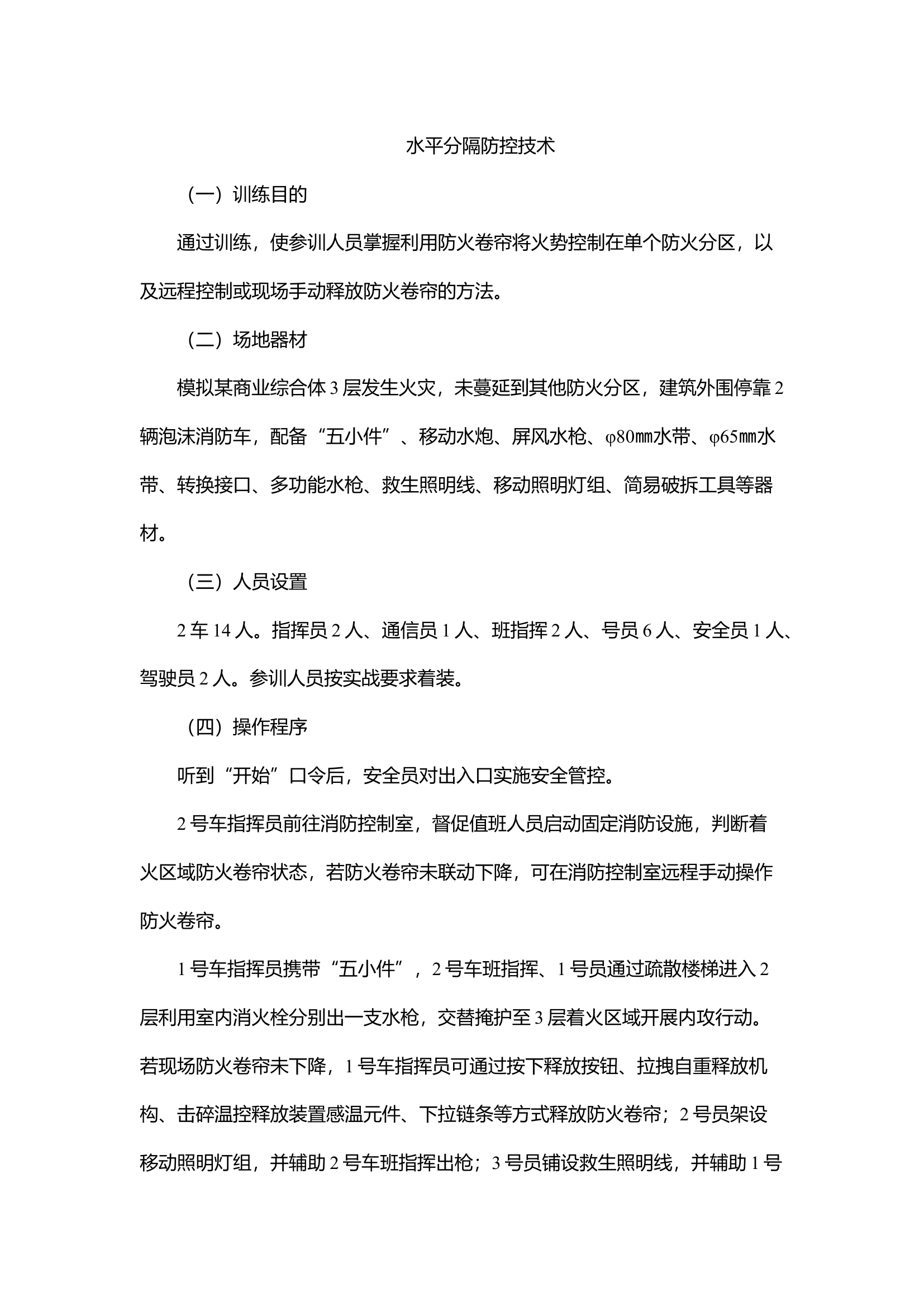 水平分隔防控技术.docx 第1页