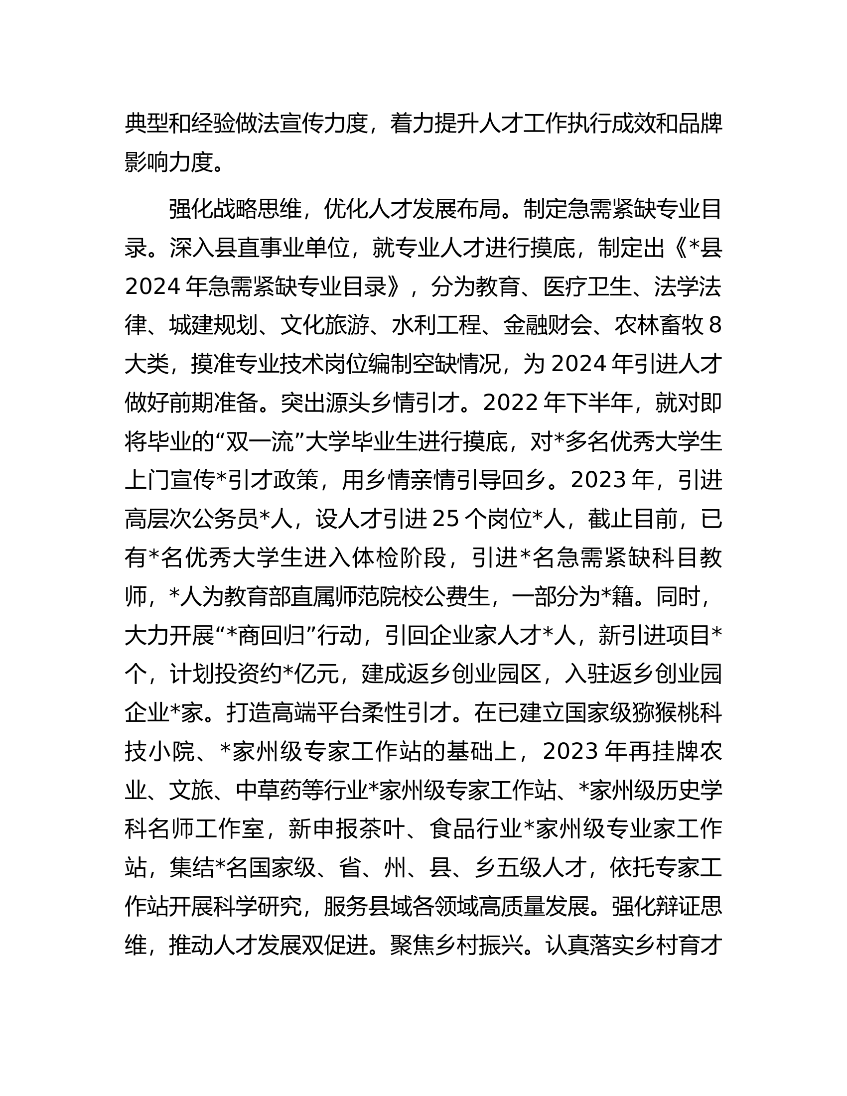 在全市人才工作调研座谈会上的汇报发言.docx 第2页