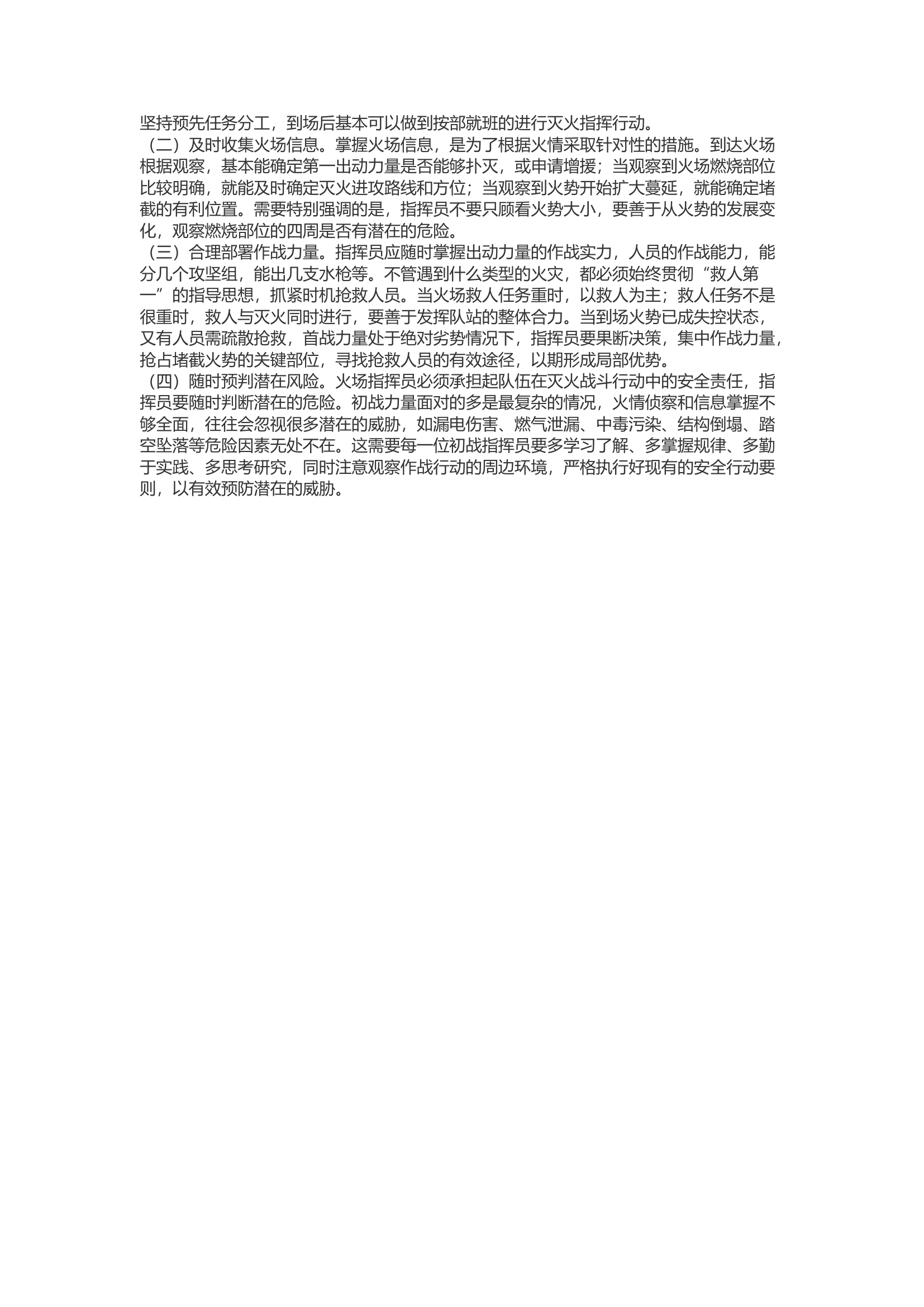 精品：b关于做好基层初战指挥工作的几点思考.docx 第2页