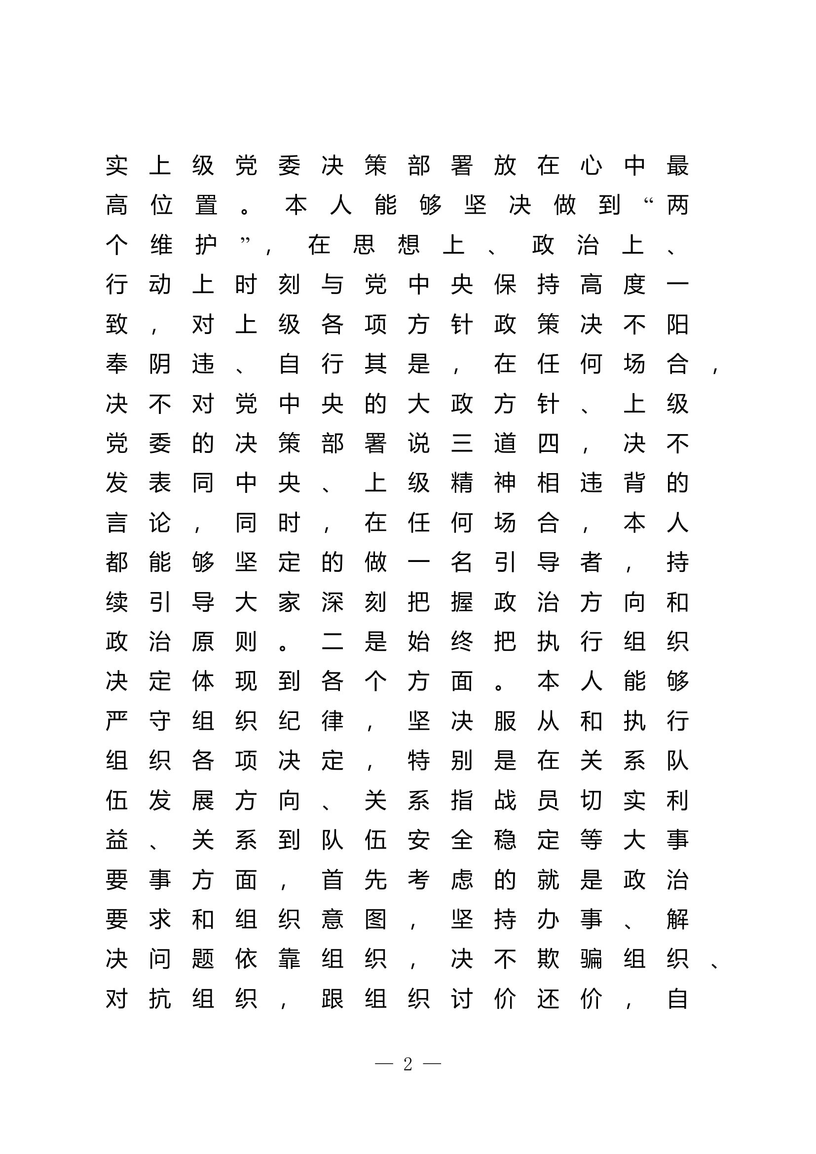 2023年大队级领导述职述廉报告 (12).doc 第2页