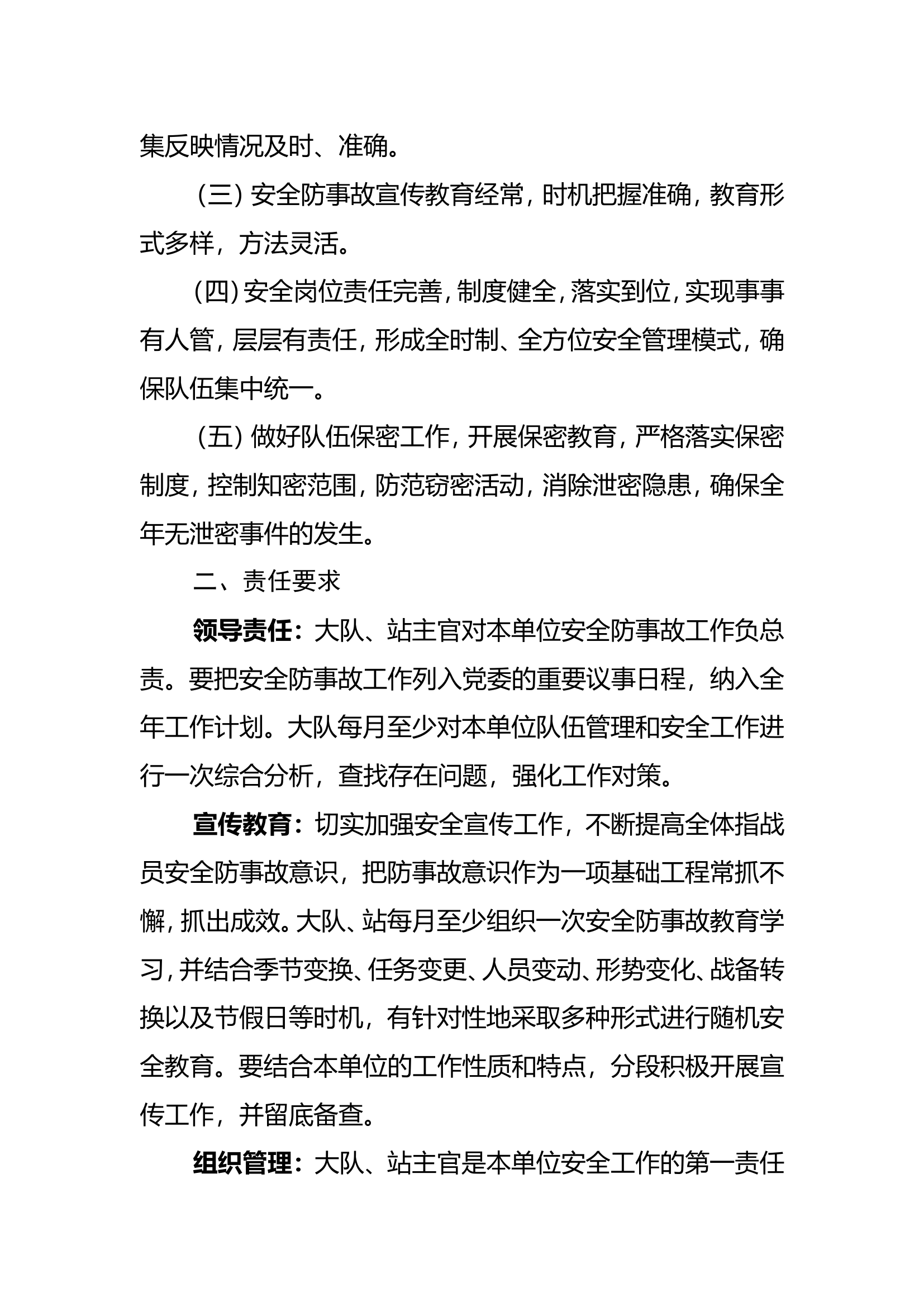 消防队安全防事故目标责任书.doc 第2页