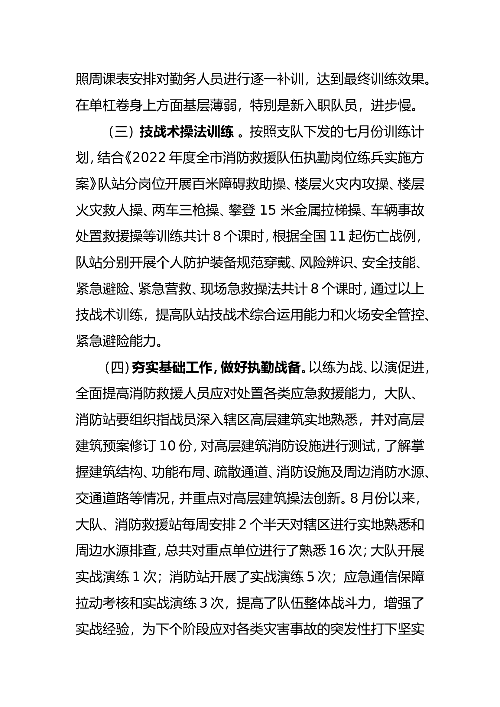 8月份岗位大练兵活动总结.doc 第2页