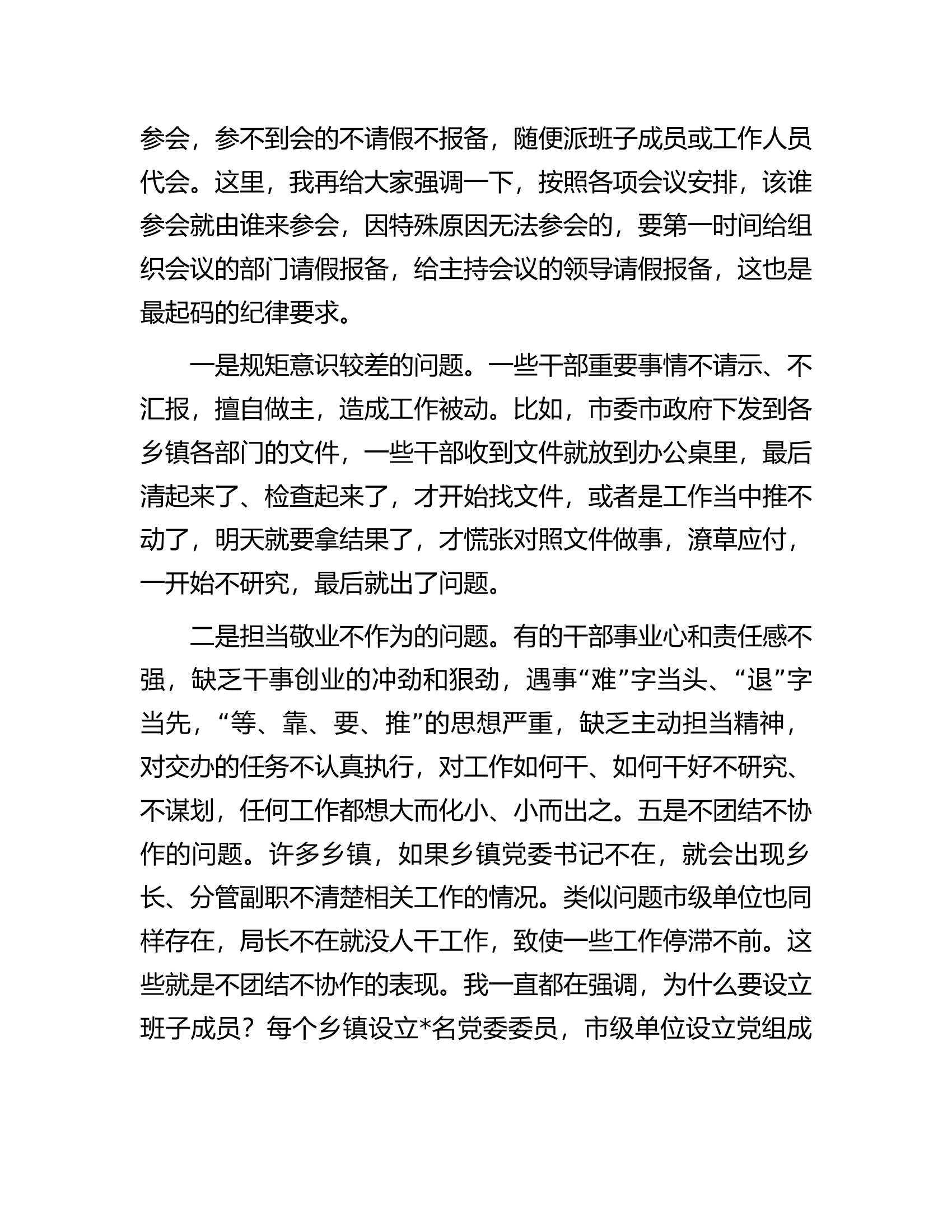 在干部队伍教育整顿会上的讲话：加强作风建设打造&ldquo;过硬&rdquo;干部队伍.docx 第2页