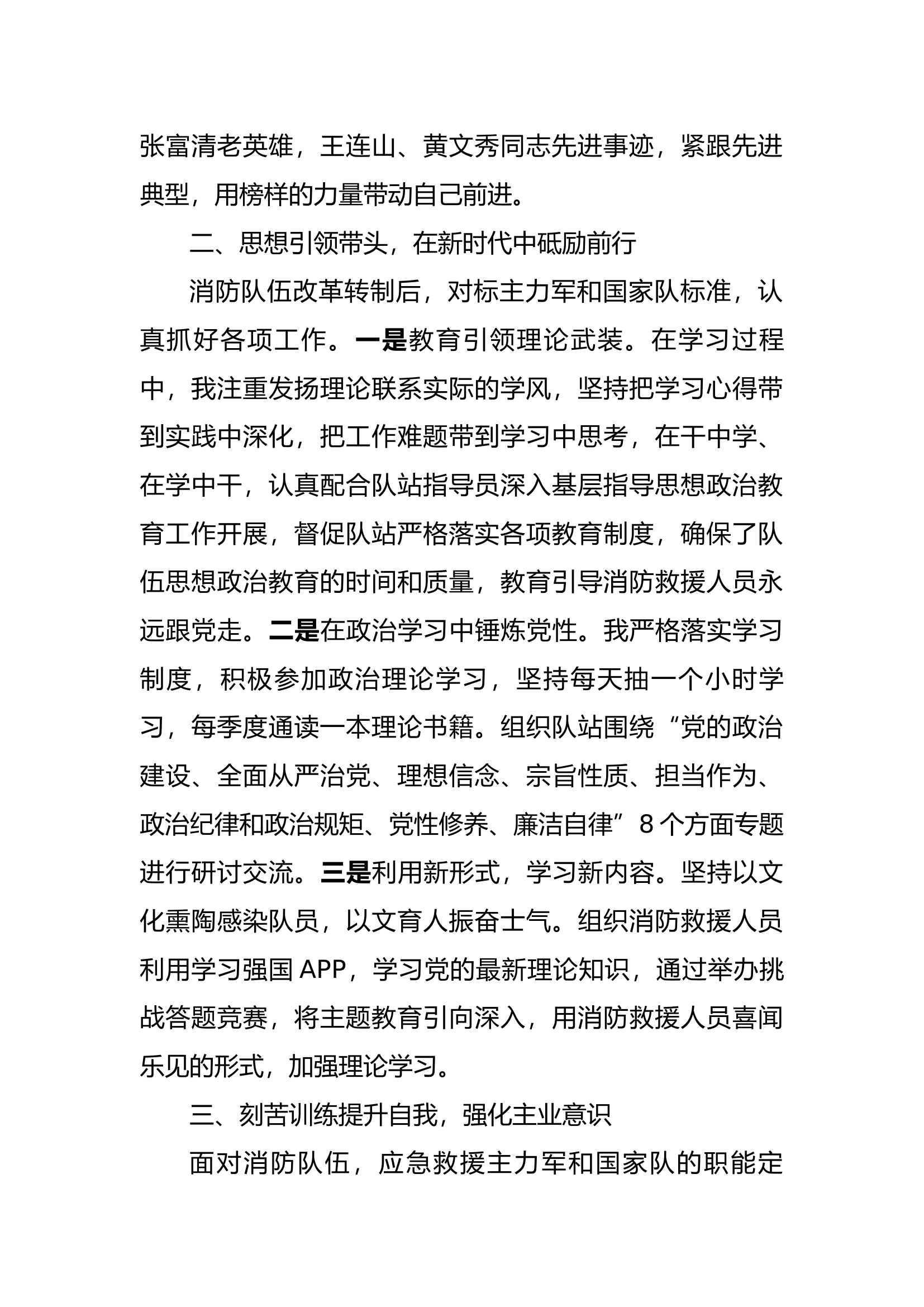 “促发展，我为组织做什么”研讨发言.docx 第2页