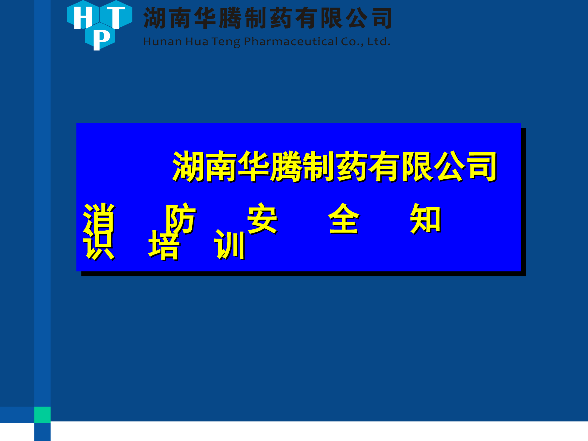 消防安全知识培训PPT1.ppt 第1页