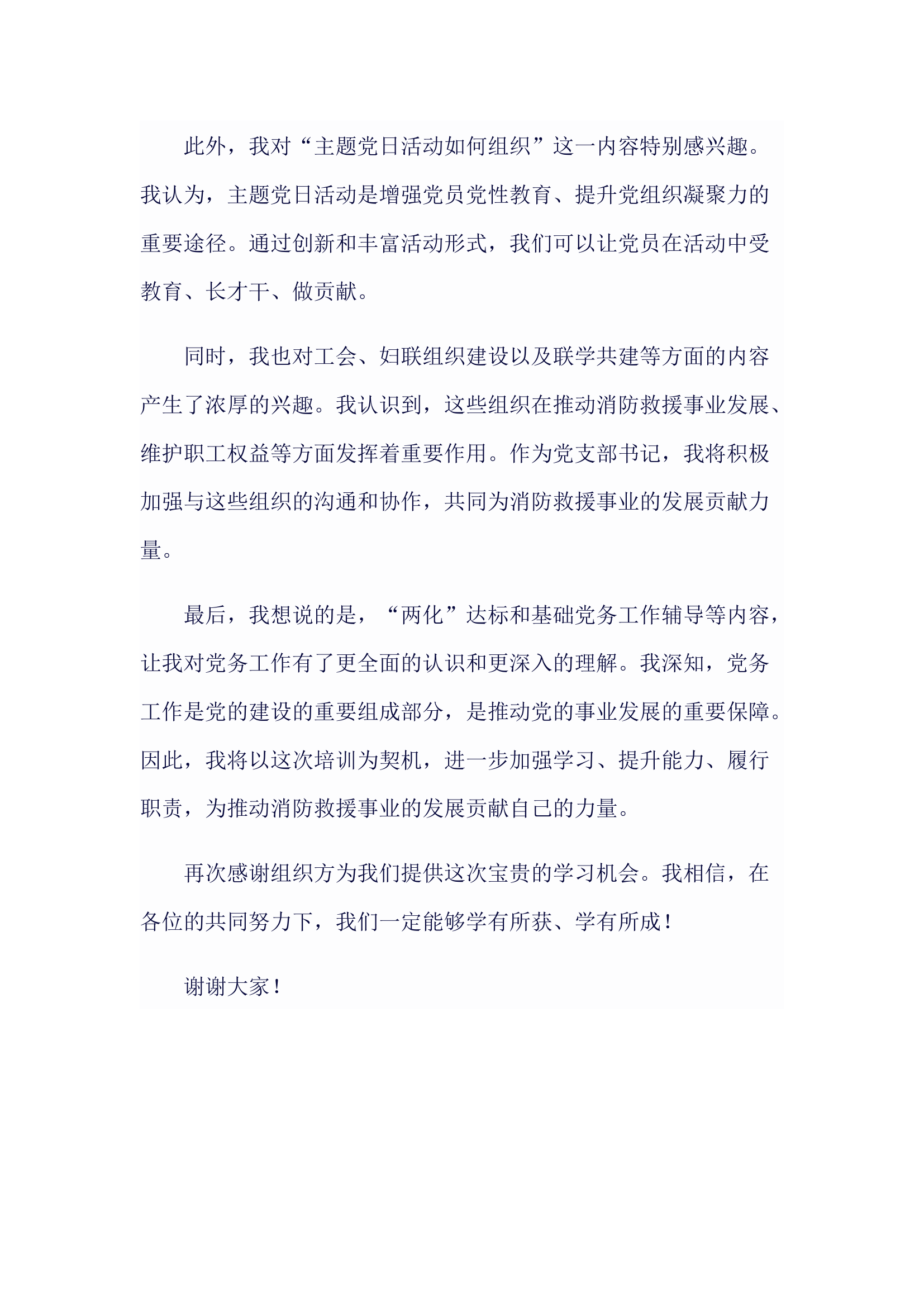 党支部书记培训发言.docx 第2页