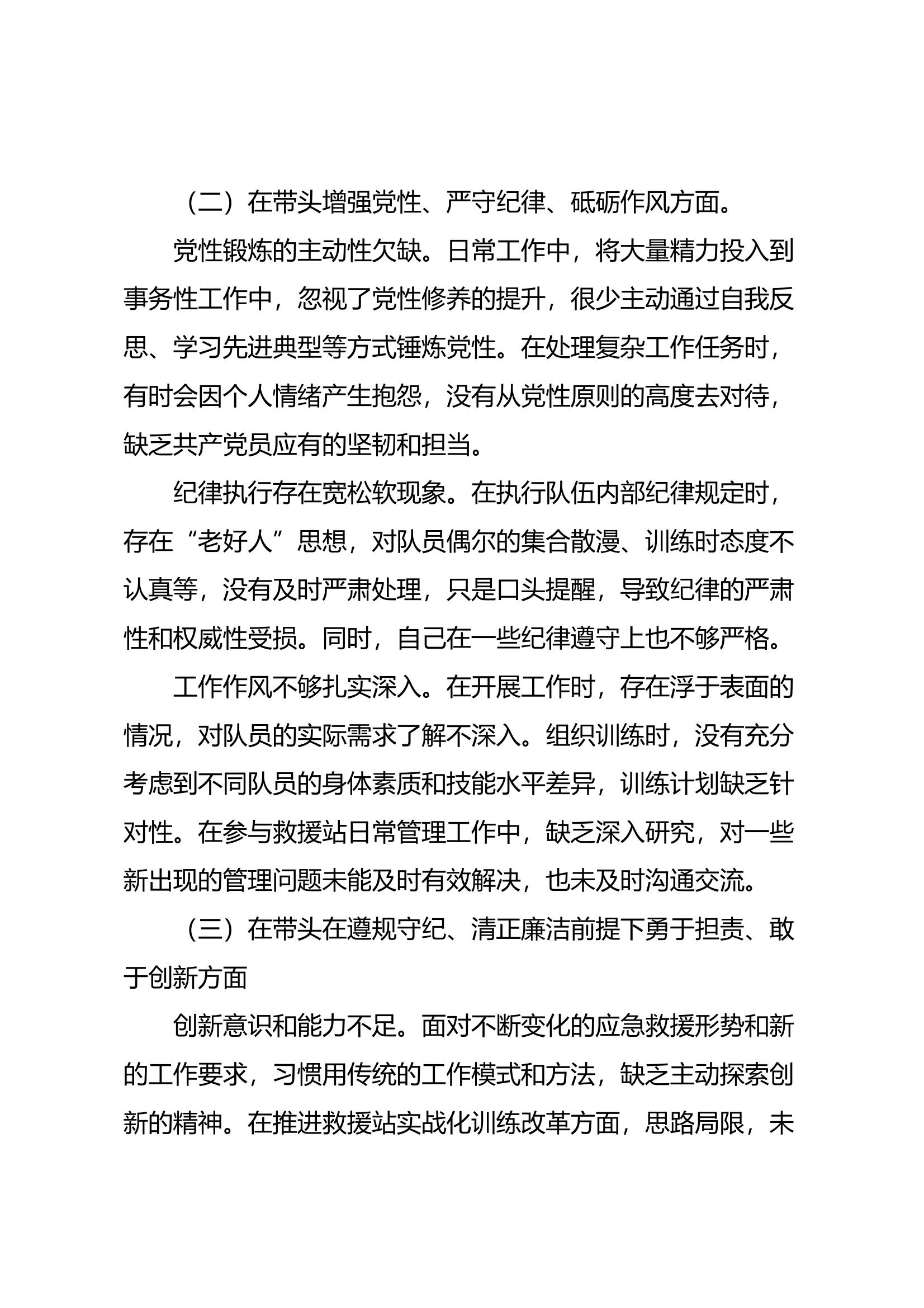 2024年度组织生活会对照检查材料 第2页