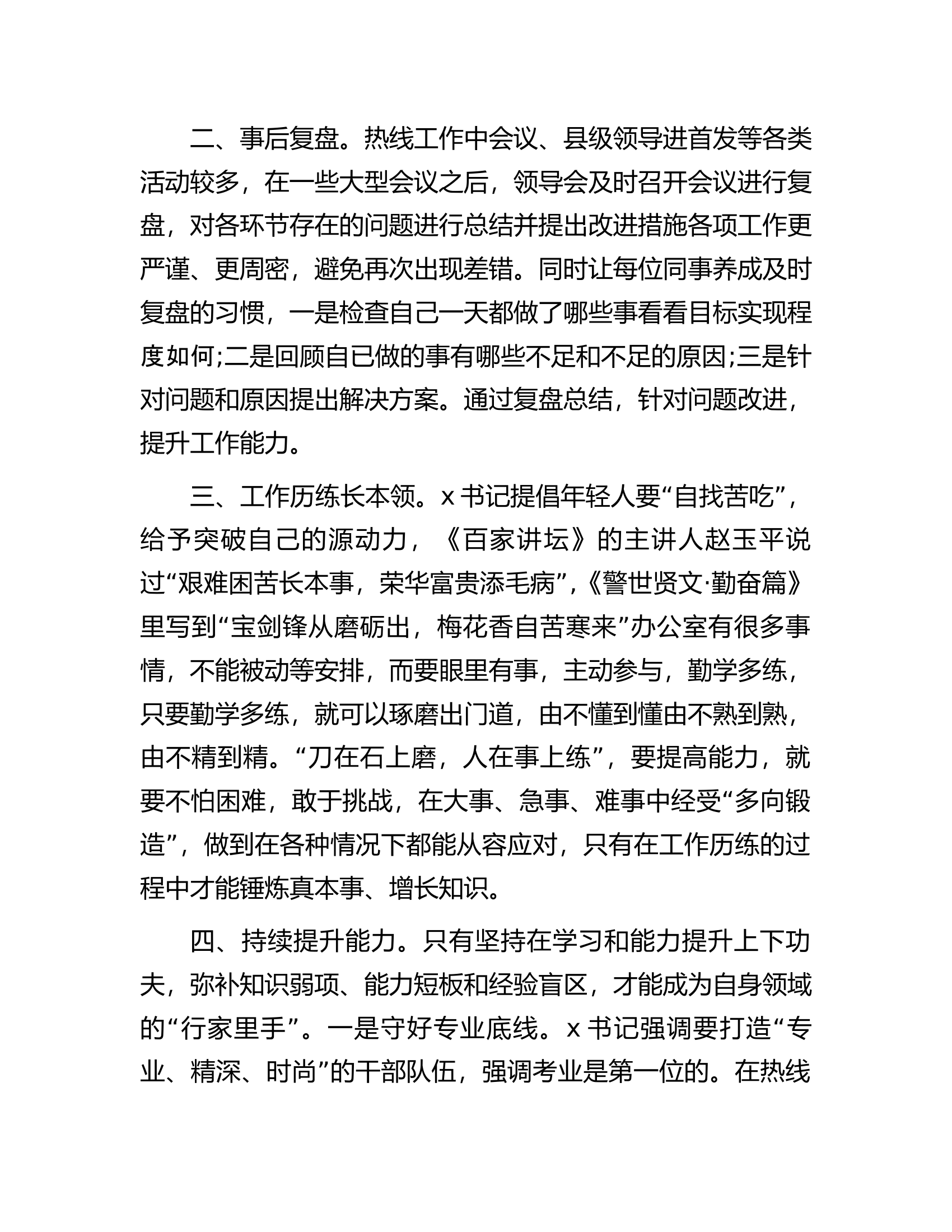 府办青年干部交流锻炼感悟：风雨壮筋骨历练长才千.docx 第2页