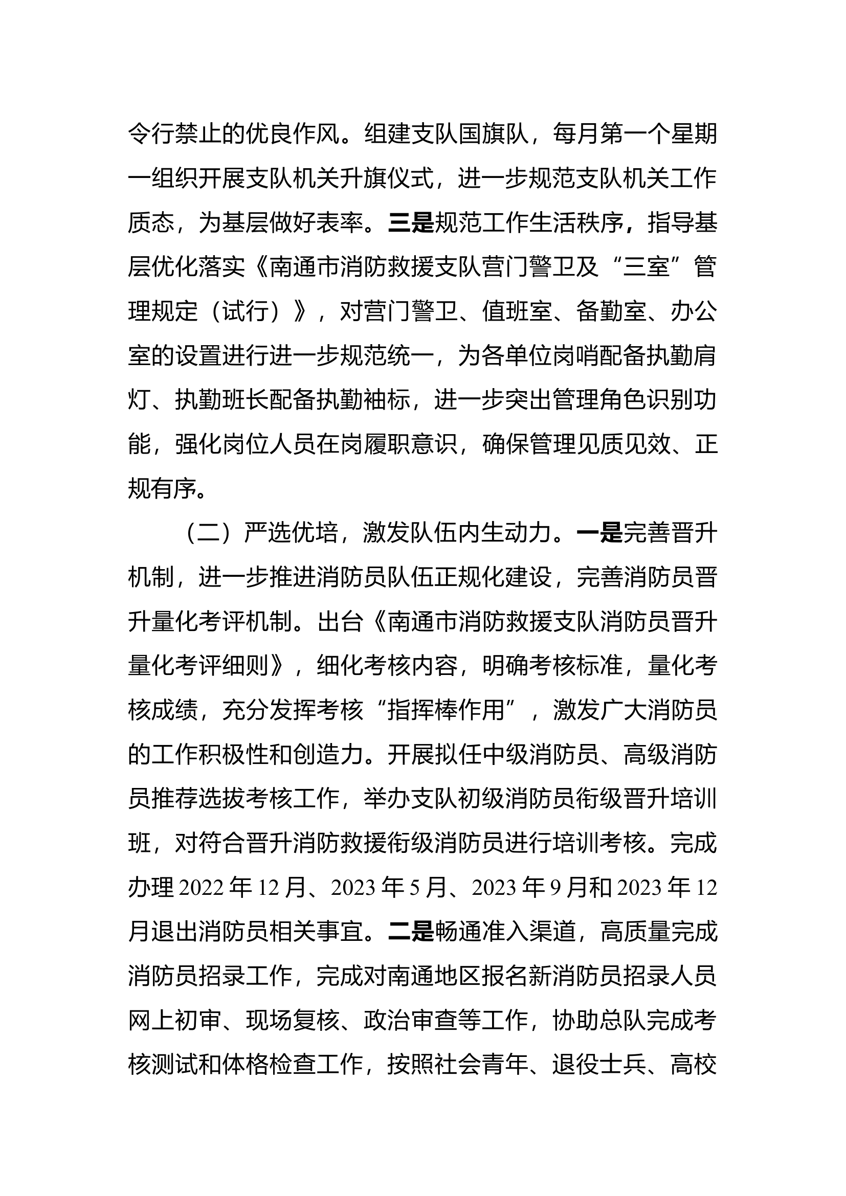 2023年队务科工作总结.docx 第2页