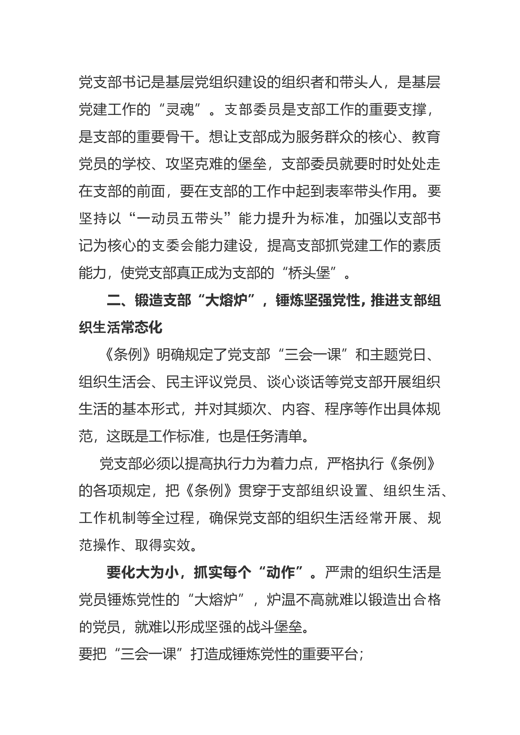 条例学习心得分享.docx 第2页