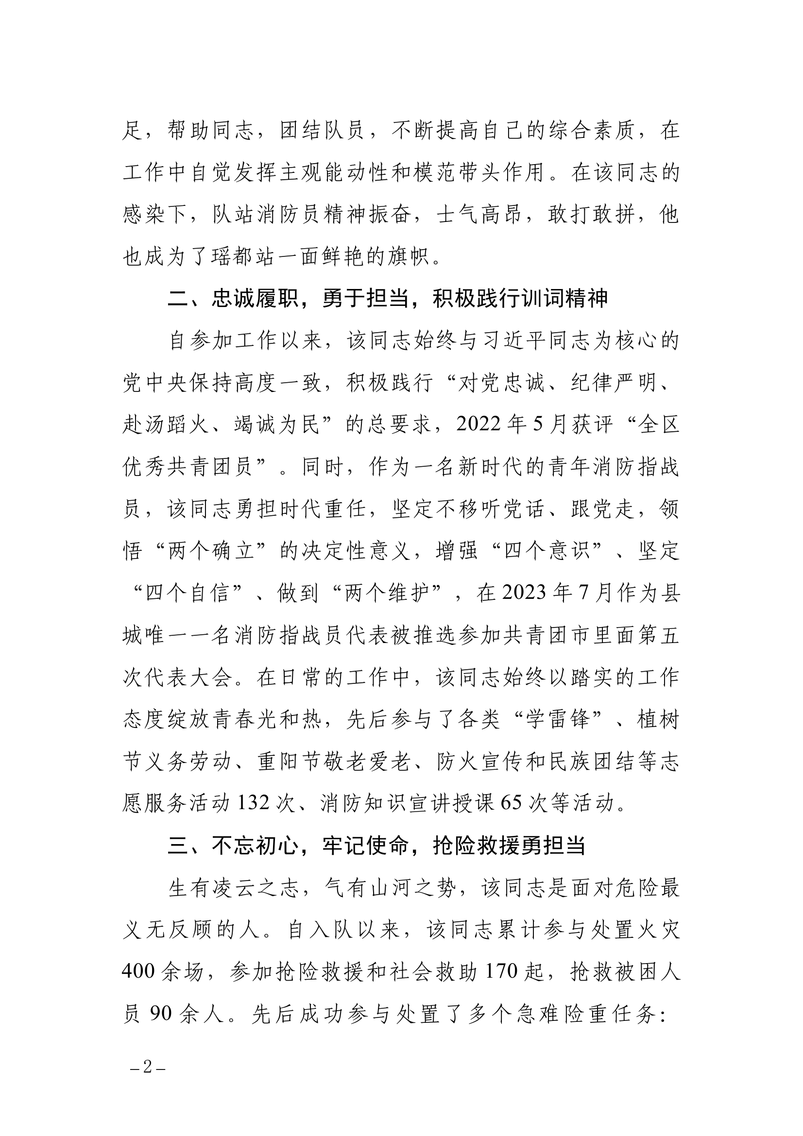 五四个人事迹材料（1500字） 第2页