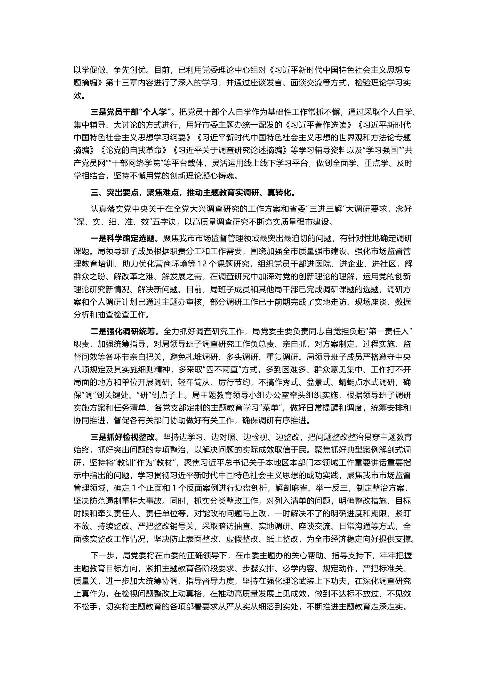 2023年主题教育阶段总结与经验做法分享.docx 第2页