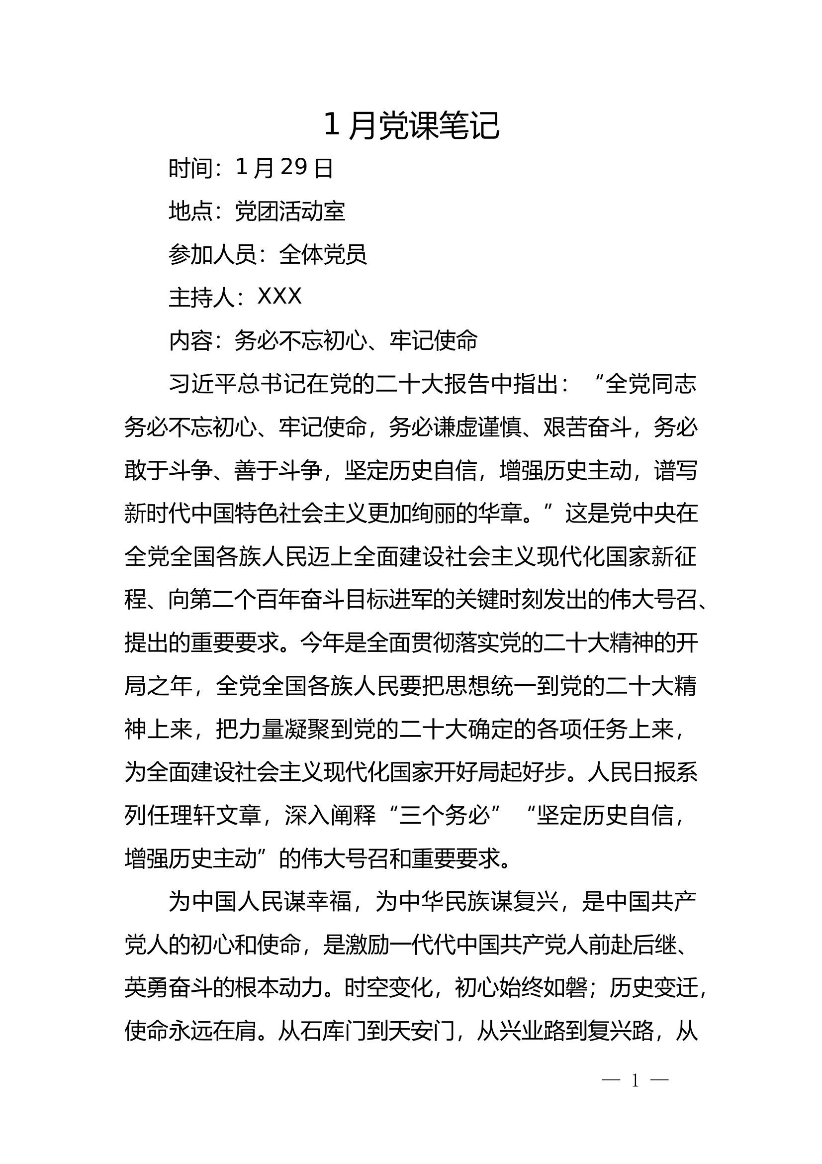 2025年度党课笔记 第1页