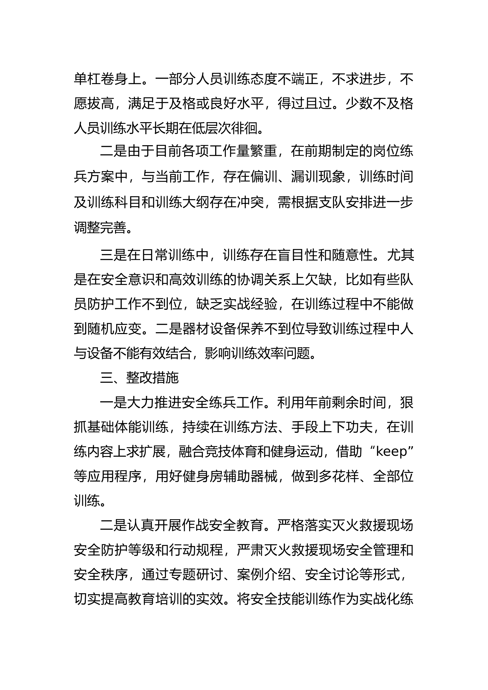 特勤大队一站三月份队伍训练分析报告(1).docx 第2页