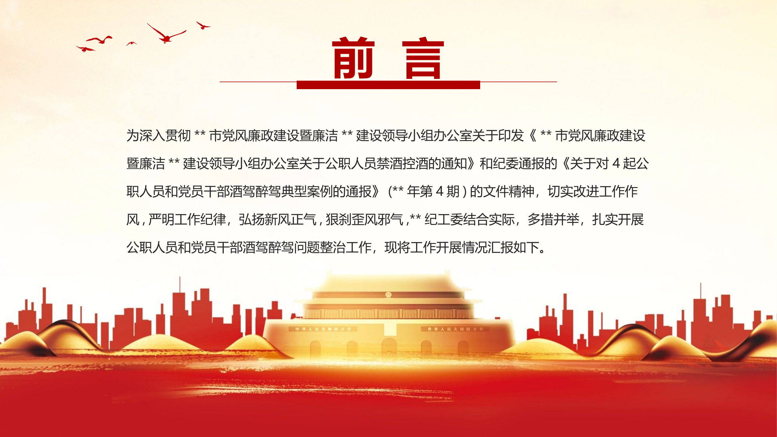 酒驾醉驾警示教育.pptx 第2页