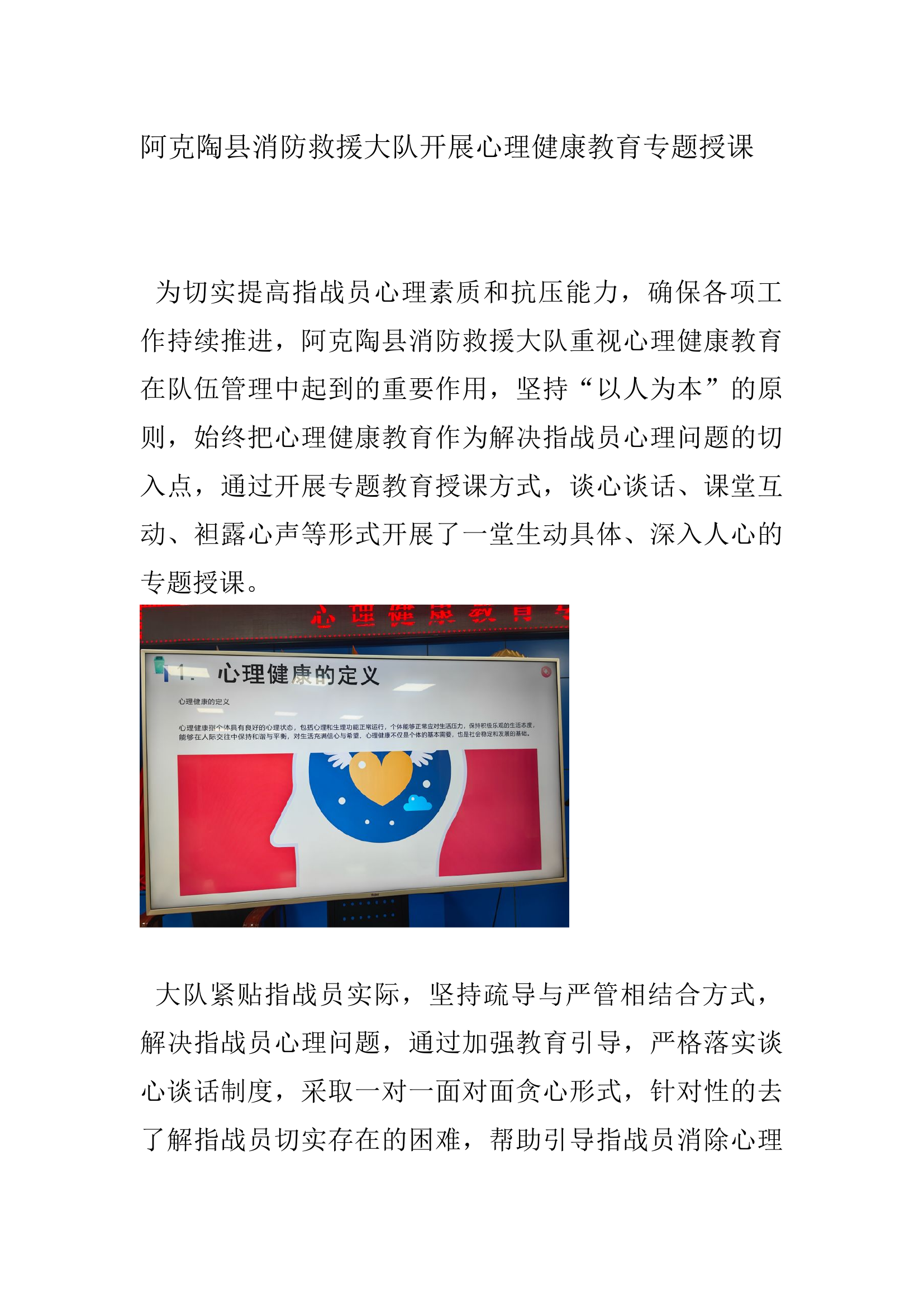 阿克陶县消防救援大队开展心理健.docx 第1页