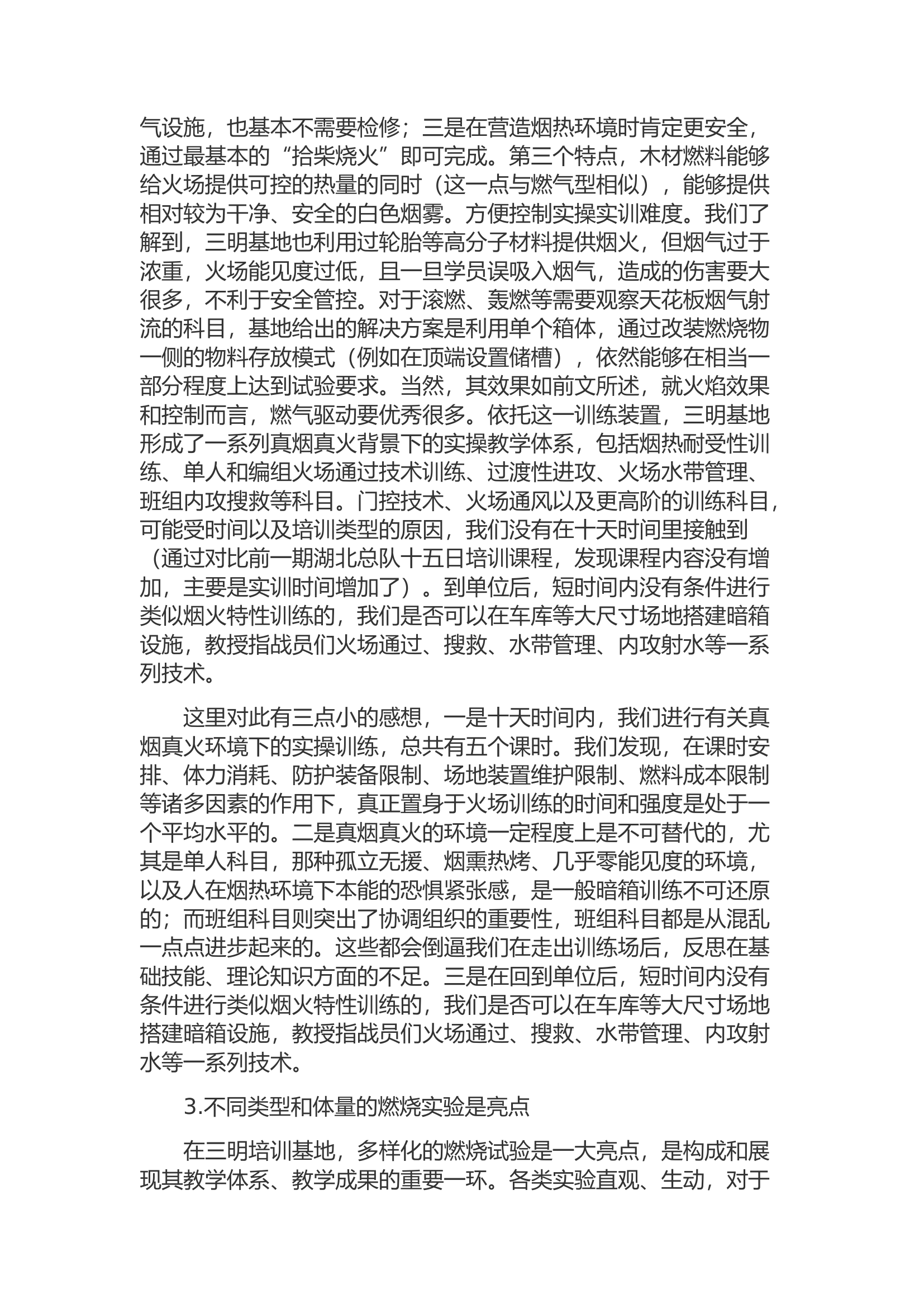 总队室内烟火特性暨灭火攻坚组培训心得体会.docx 第2页
