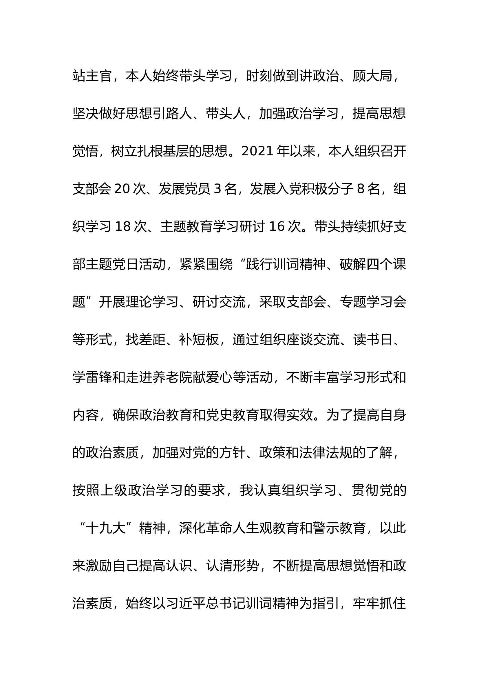 普通干部个人述职述廉报告 (3).docx 第2页