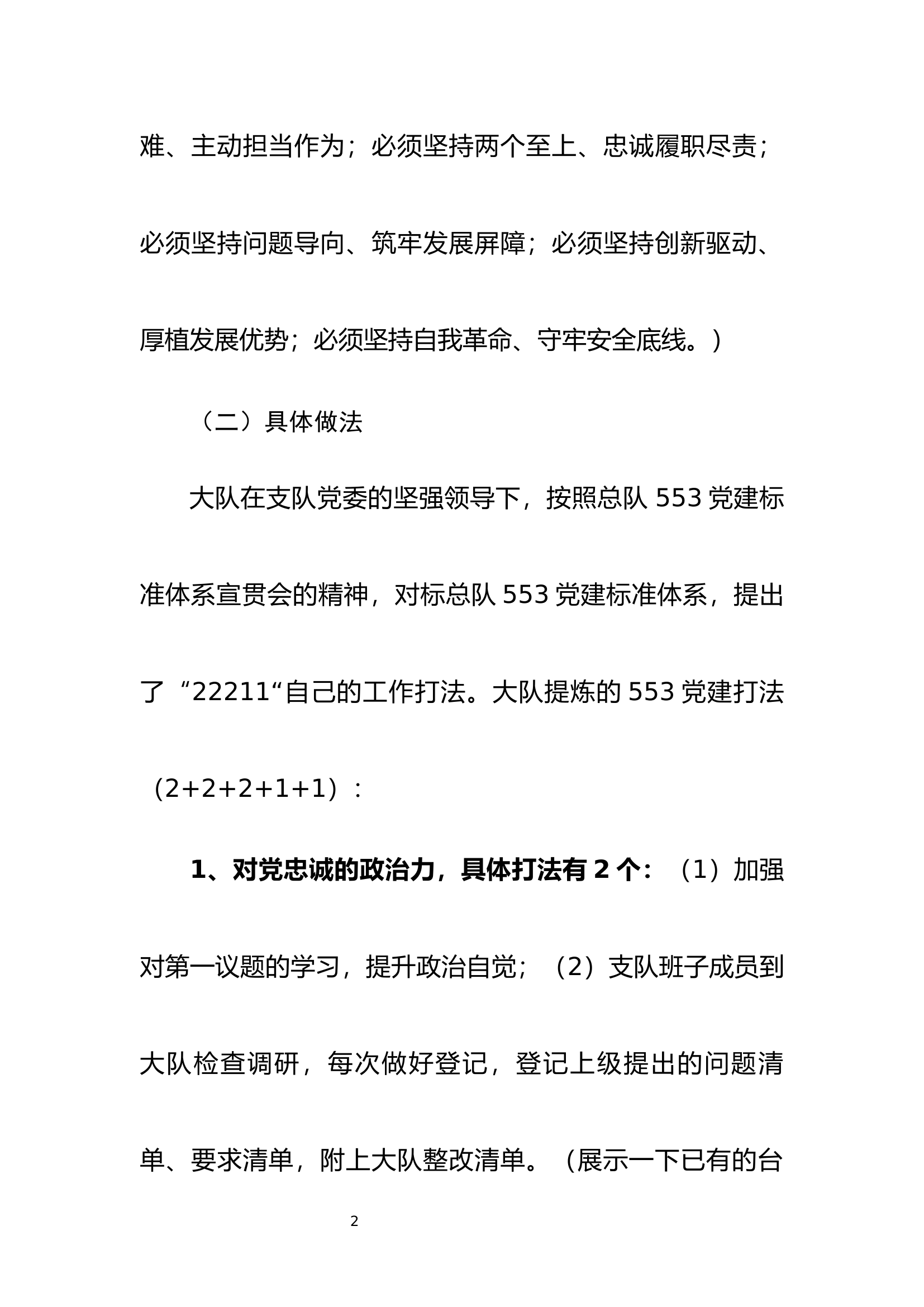 党组织建设及队伍管理情况汇报.docx 第2页