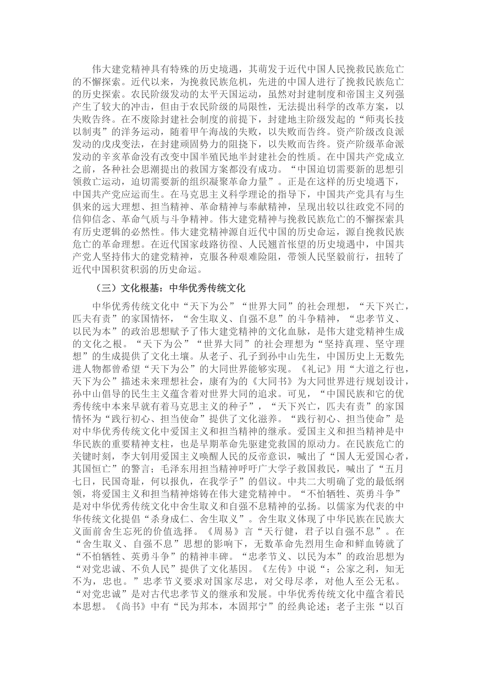 党课讲稿：弘扬伟大建党精神，永葆奋进前行力量.docx 第2页