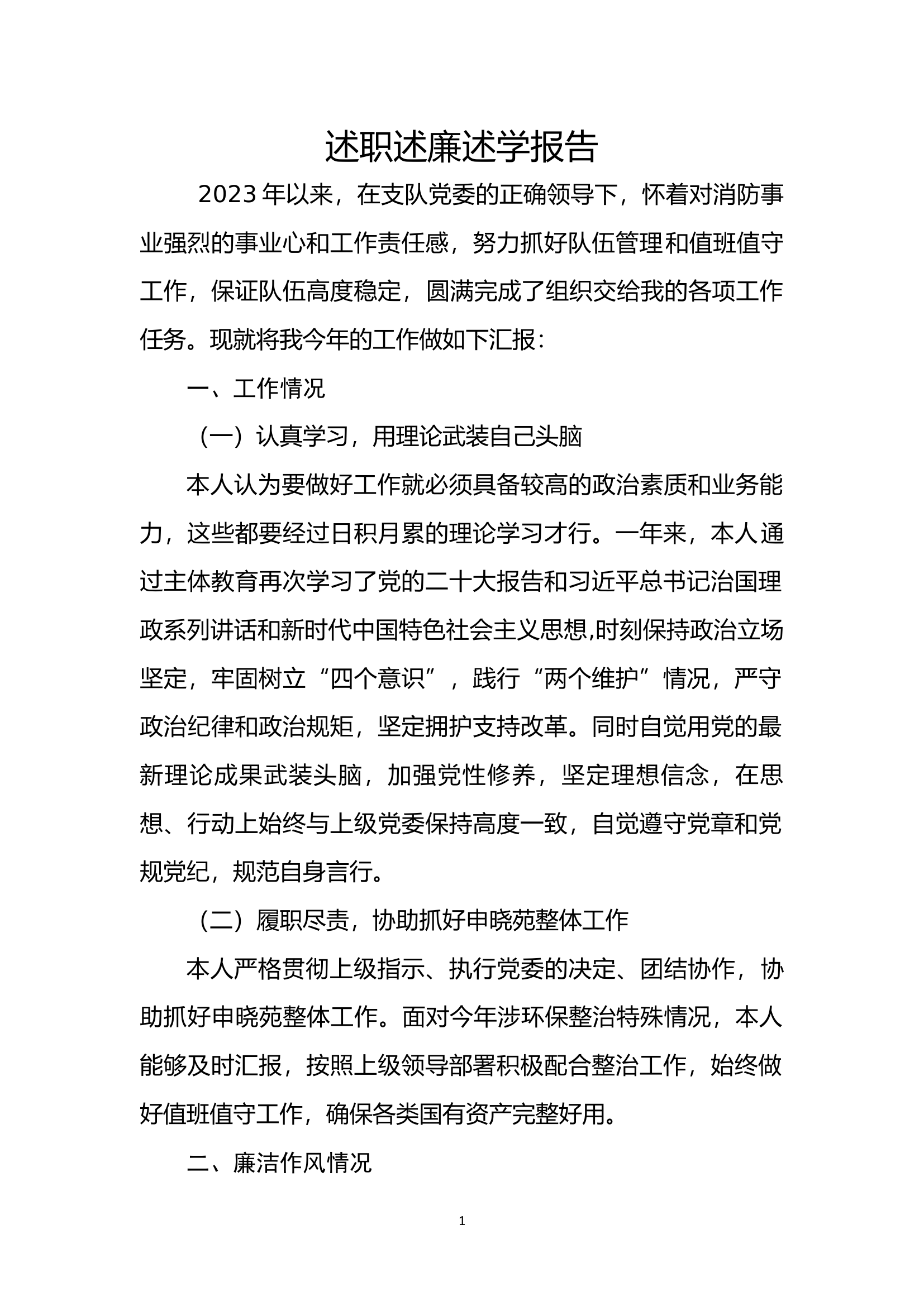 2023年个人述职报告（办公室） (2).docx 第1页